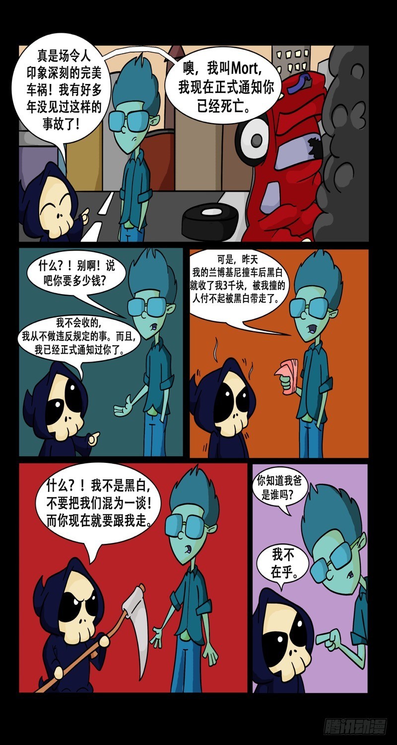 《Mort小死神 1》继续失败 第1页