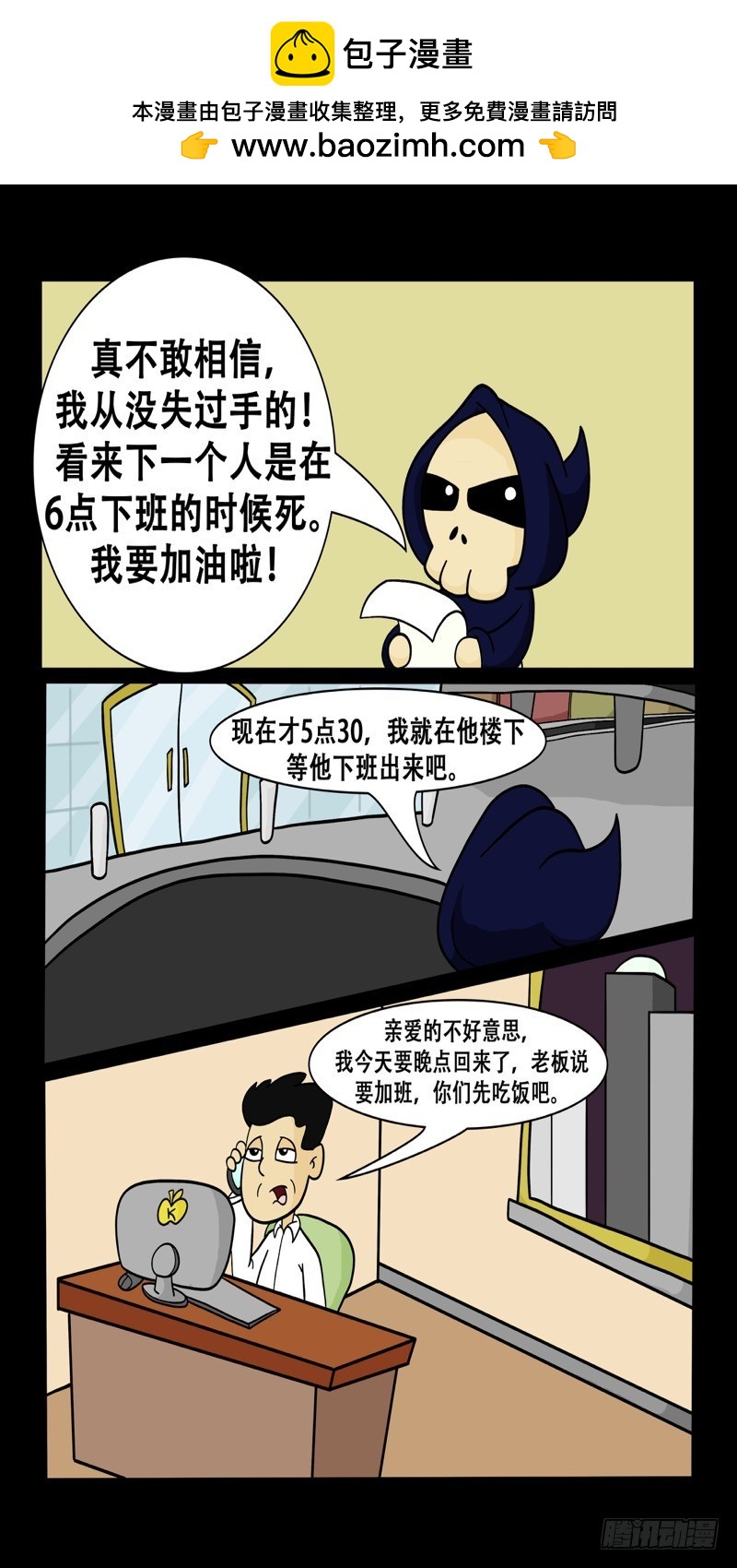 《Mort小死神 1》继续失败 第2页