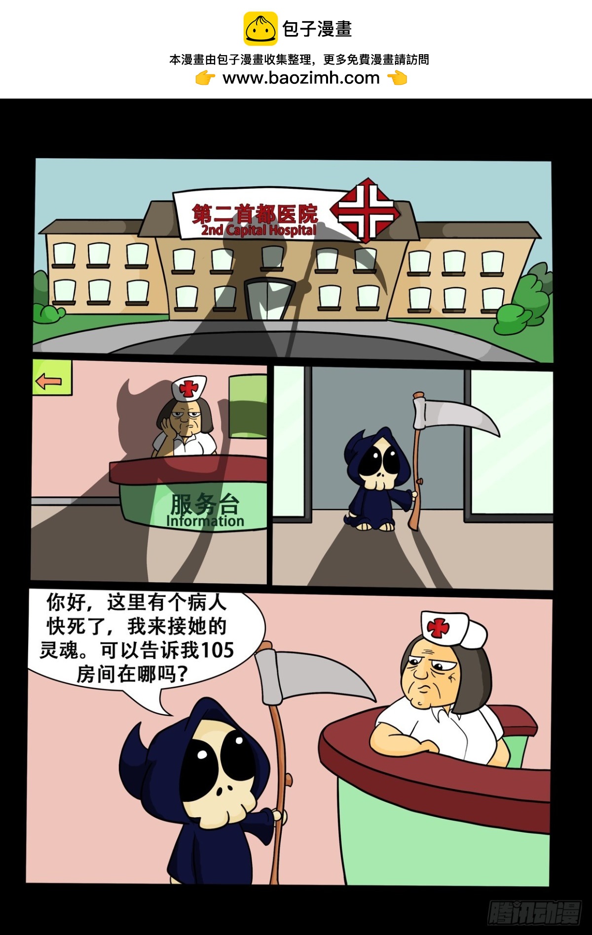 《Mort小死神 1》第一次失败 第2页