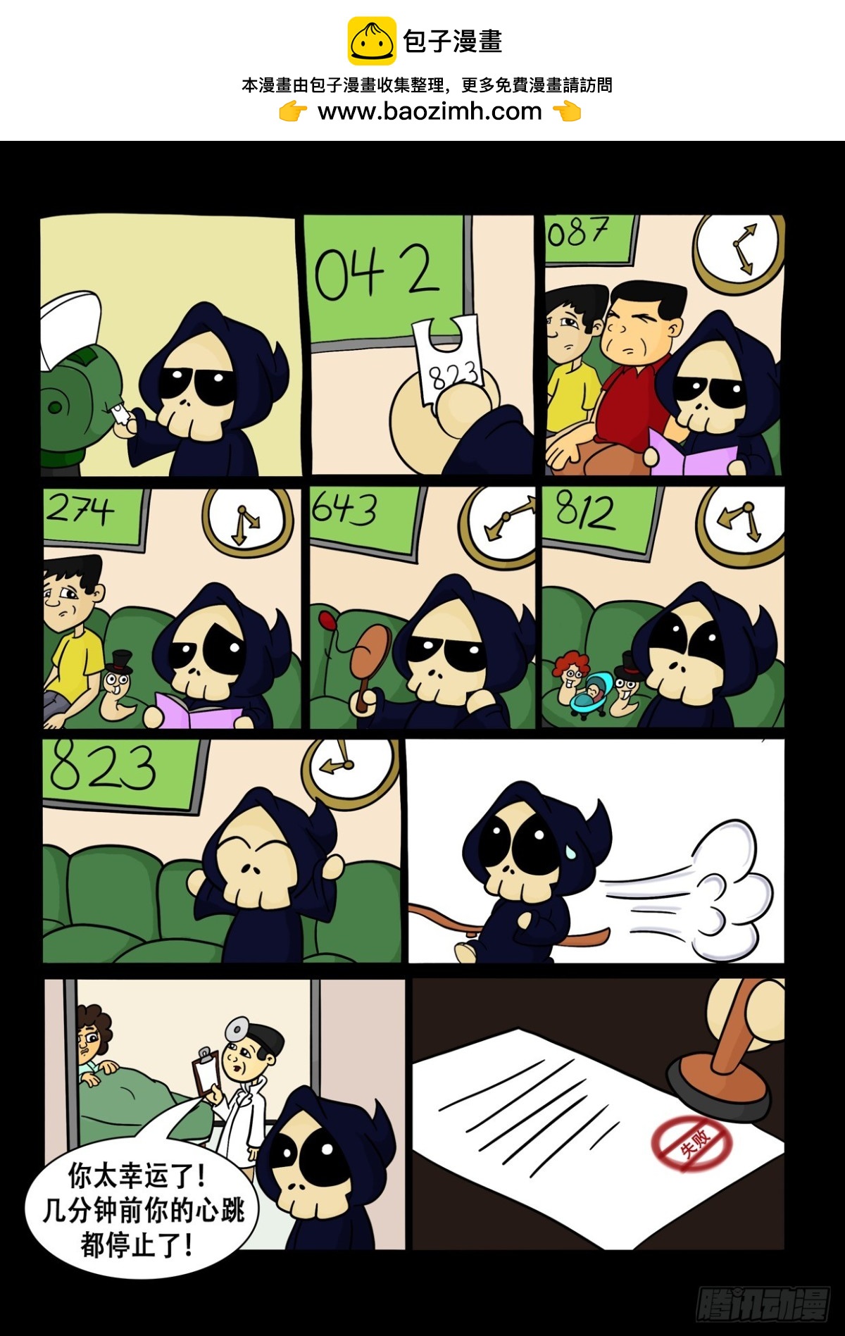 《Mort小死神 1》第一次失败 第4页