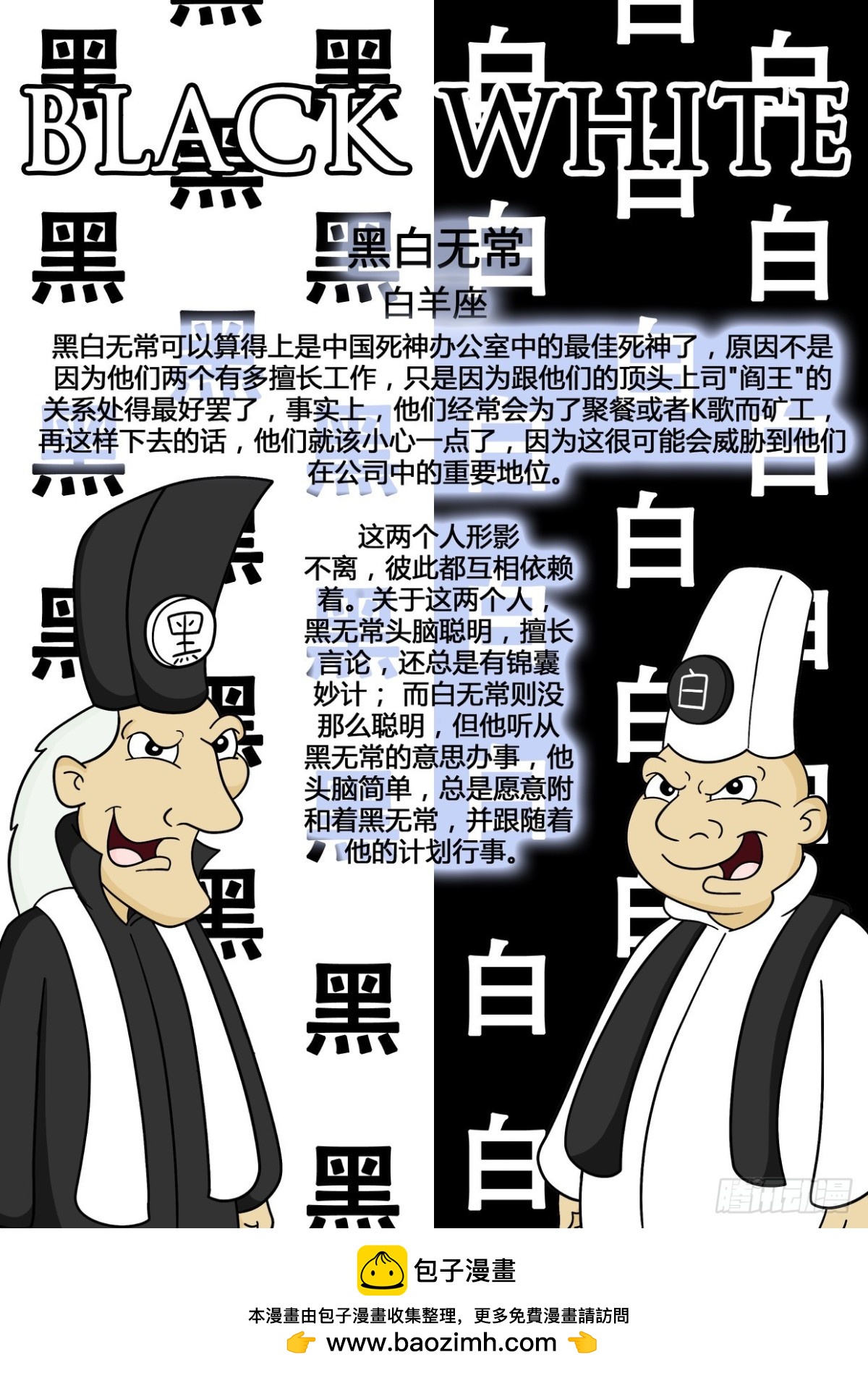 《Mort小死神 1》白羊座 第1页