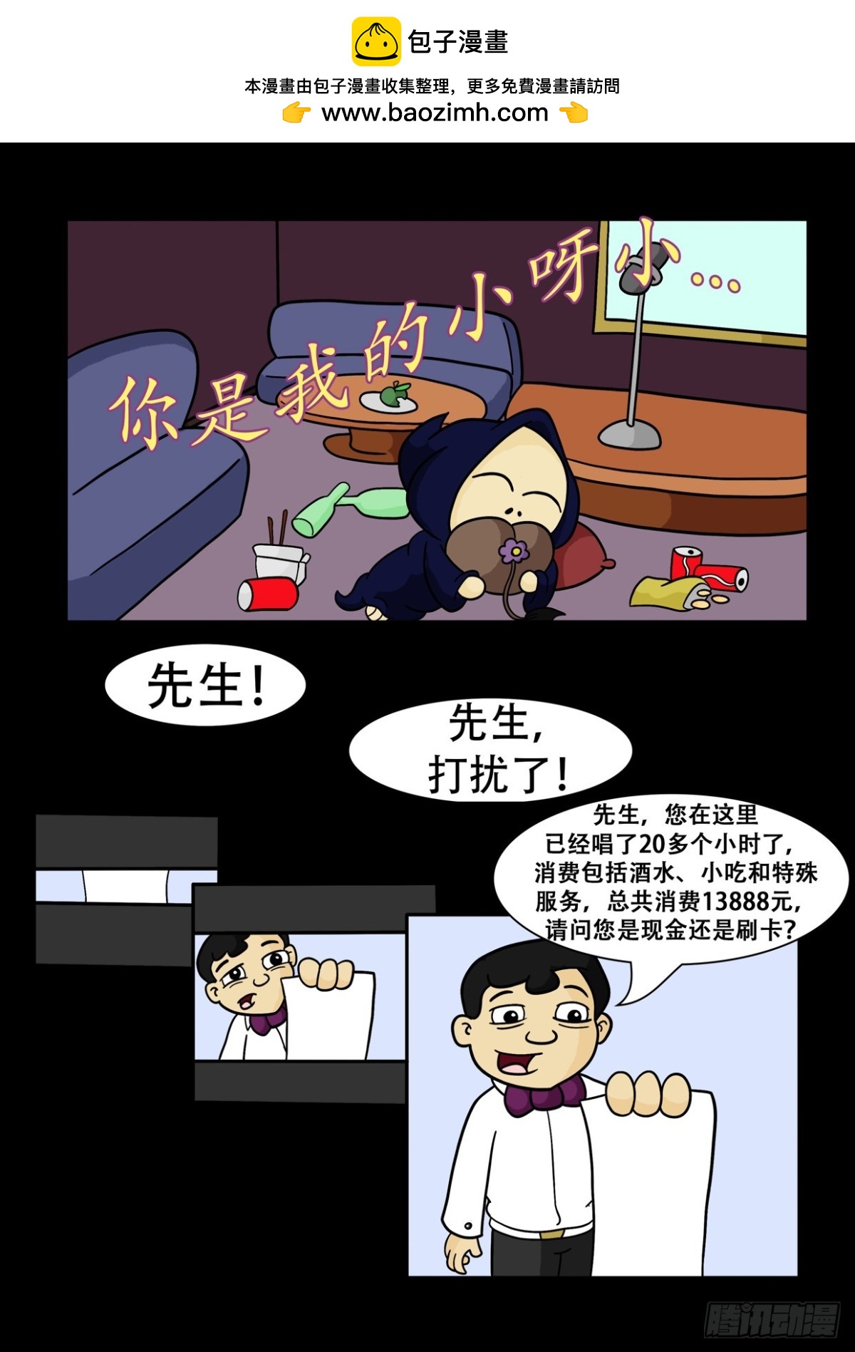 《Mort小死神 1》Mort 的KTV经验 第3页
