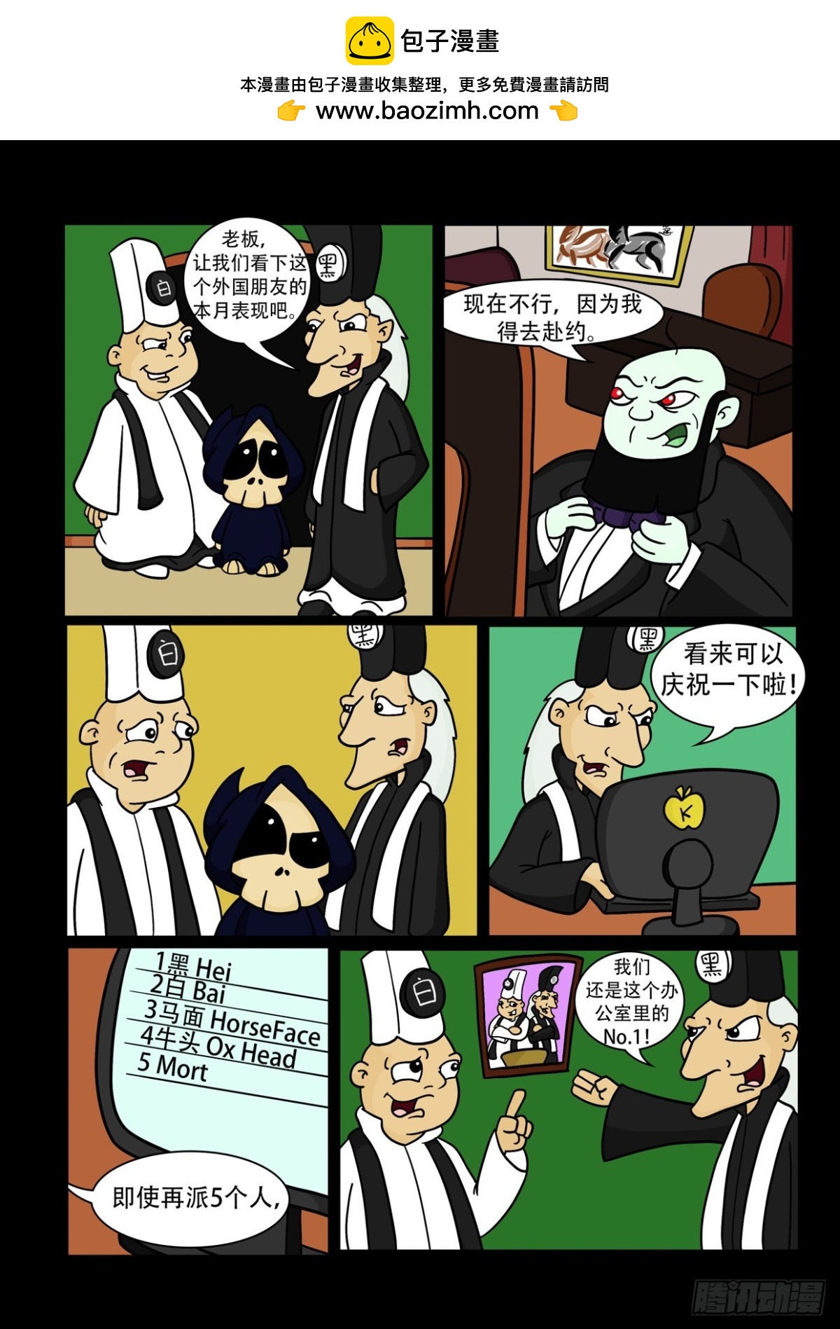 《Mort小死神 1》Mort的工作成绩 第2页