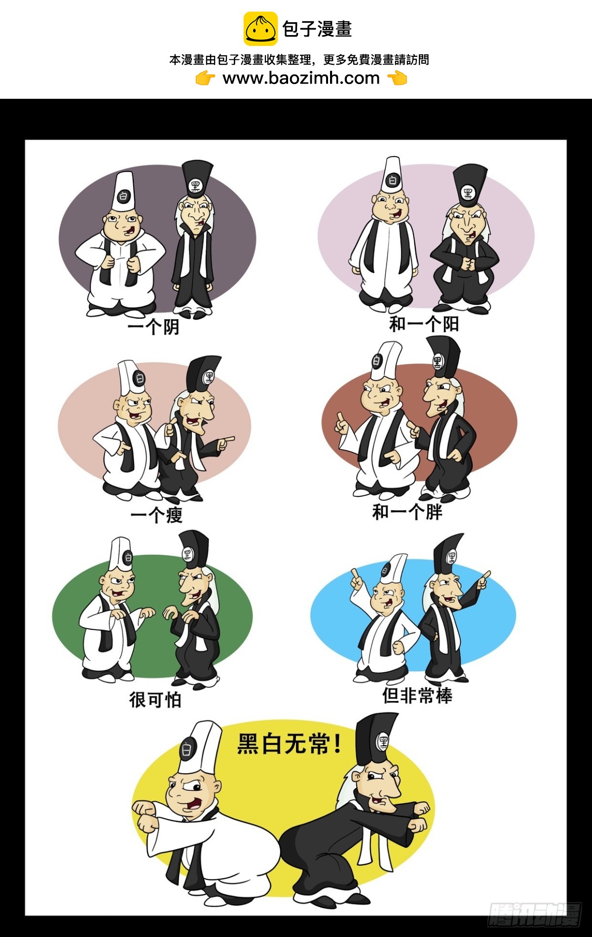 《Mort小死神 1》Mort的工作成绩 第3页