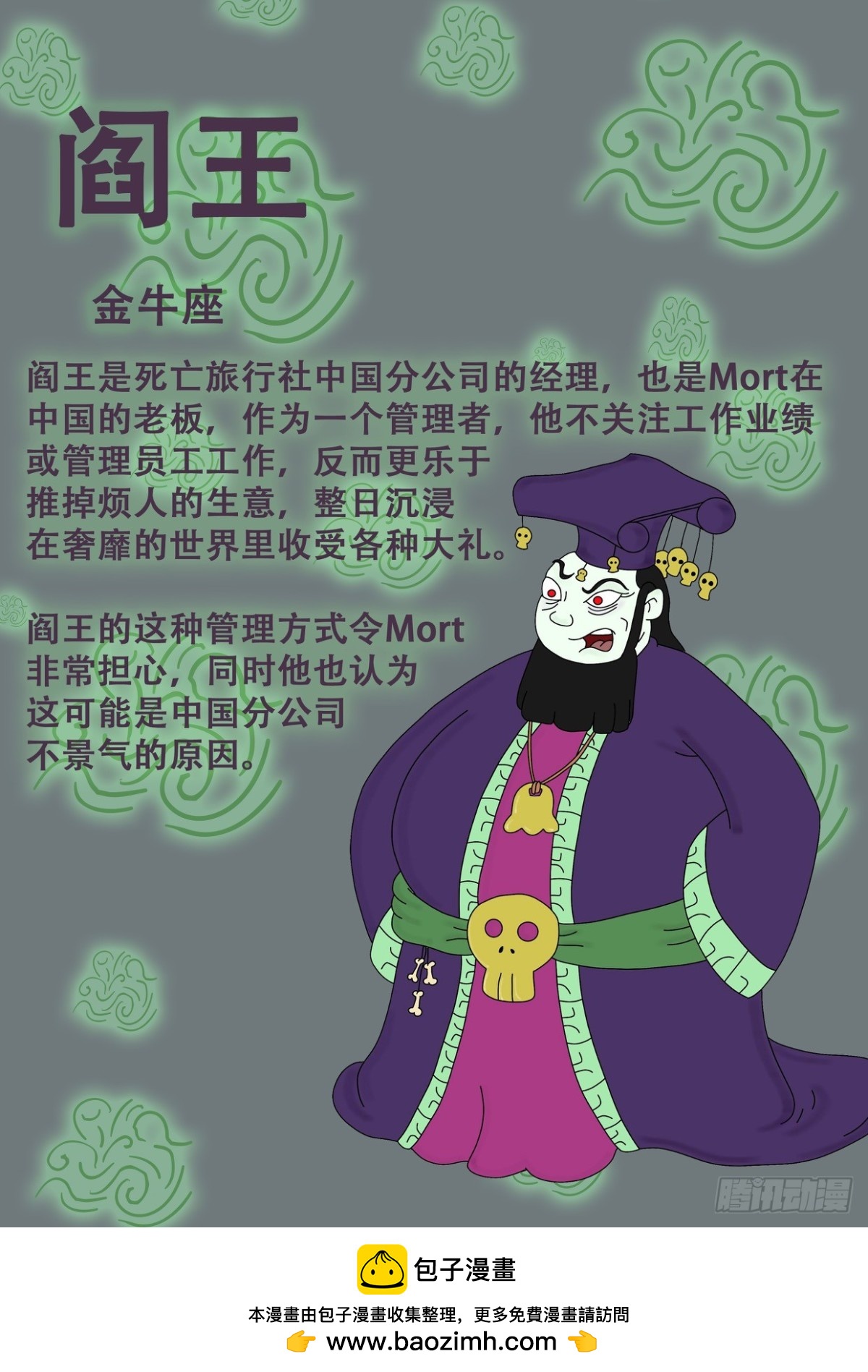 《Mort小死神 1》金牛座 第1页