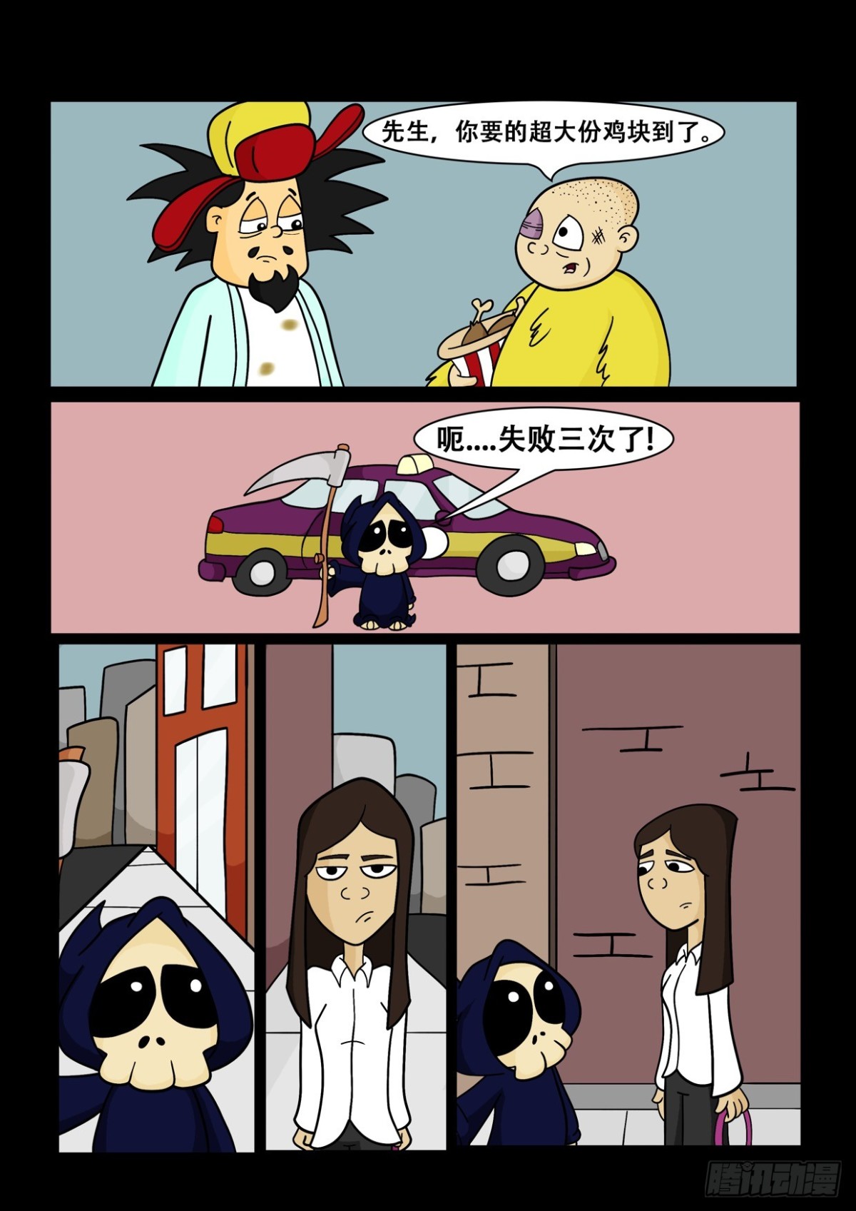 《Mort小死神 1》和朋友聊天 第1页