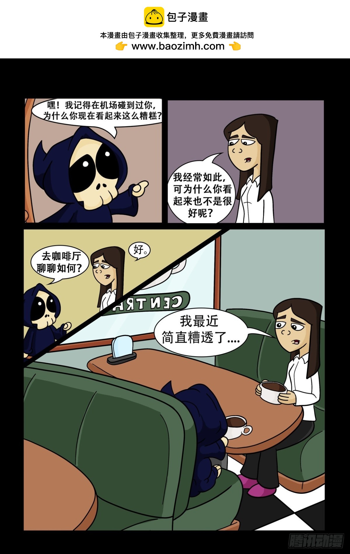 《Mort小死神 1》和朋友聊天 第2页
