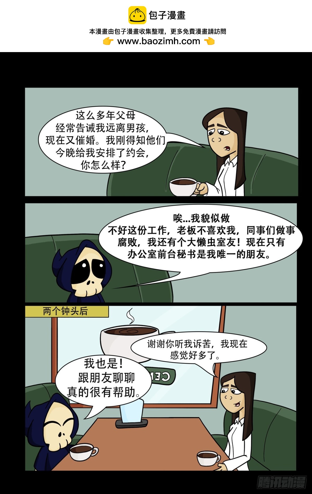 《Mort小死神 1》和朋友聊天 第3页