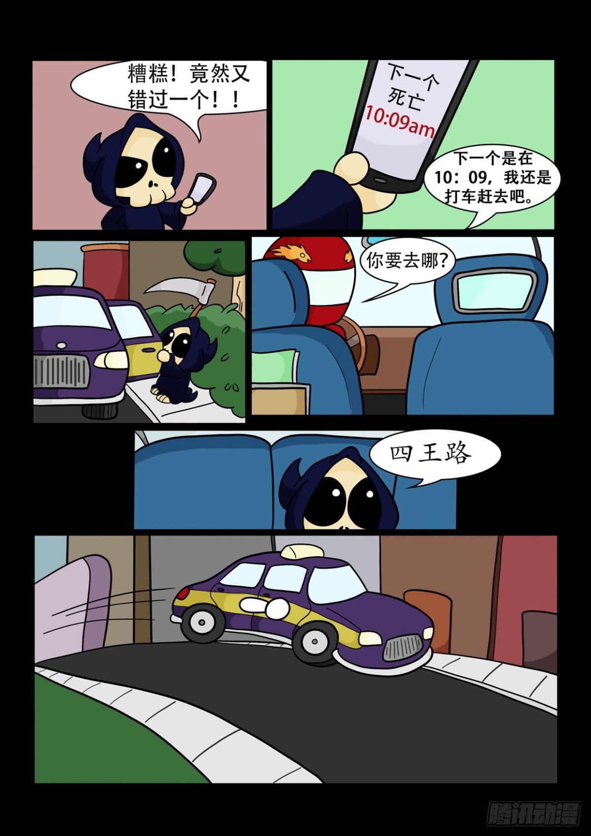 《Mort小死神 1》四王路 第1页