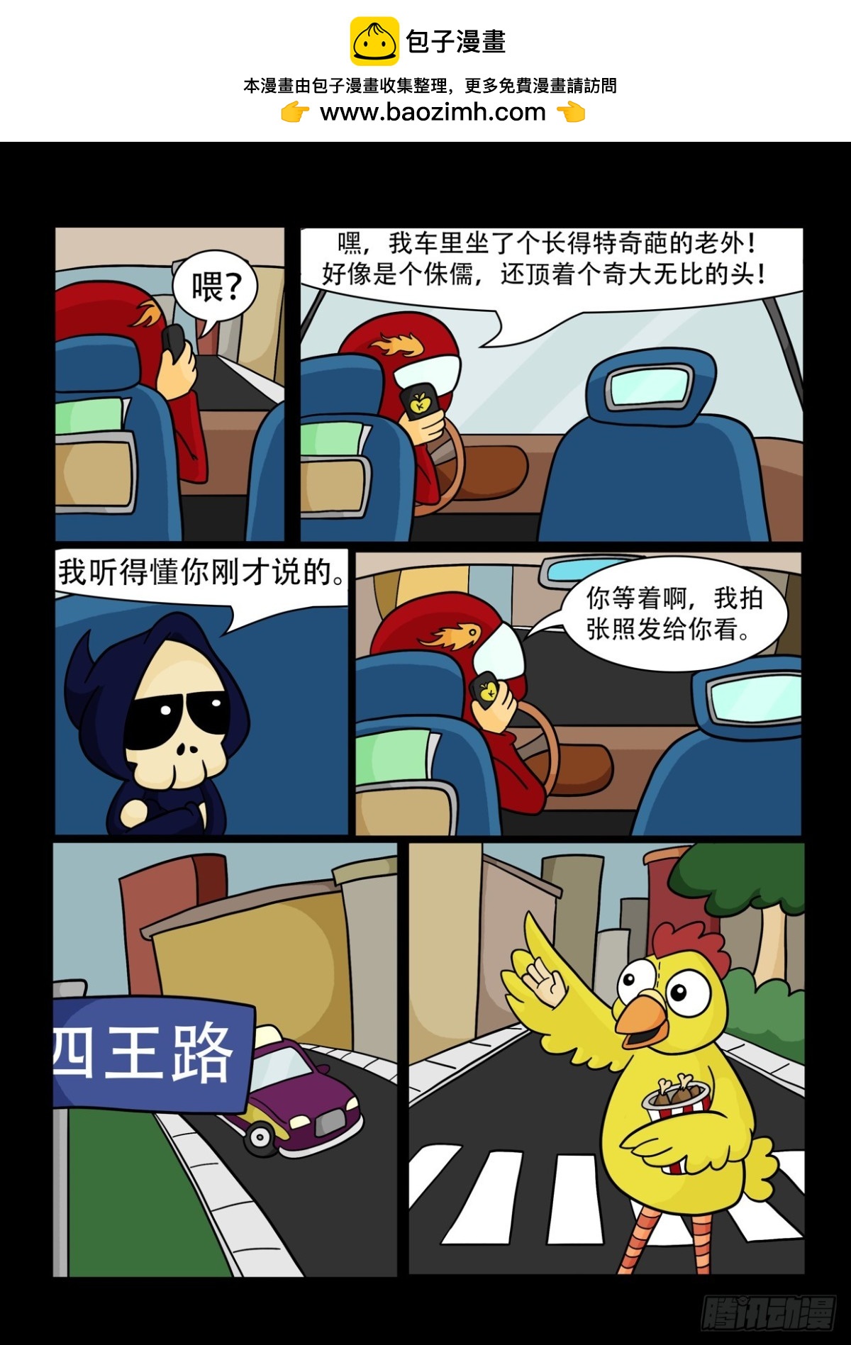 《Mort小死神 1》四王路 第2页