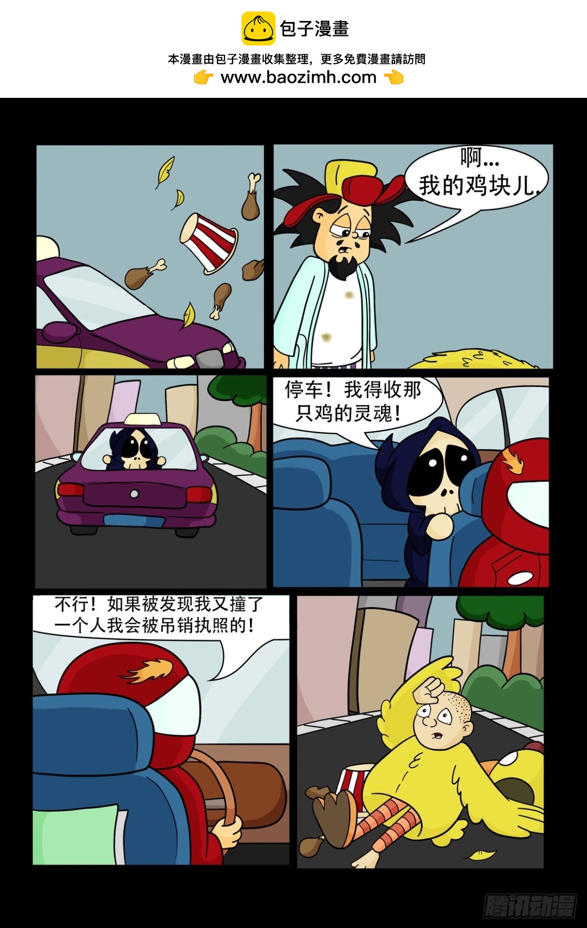 《Mort小死神 1》四王路 第3页