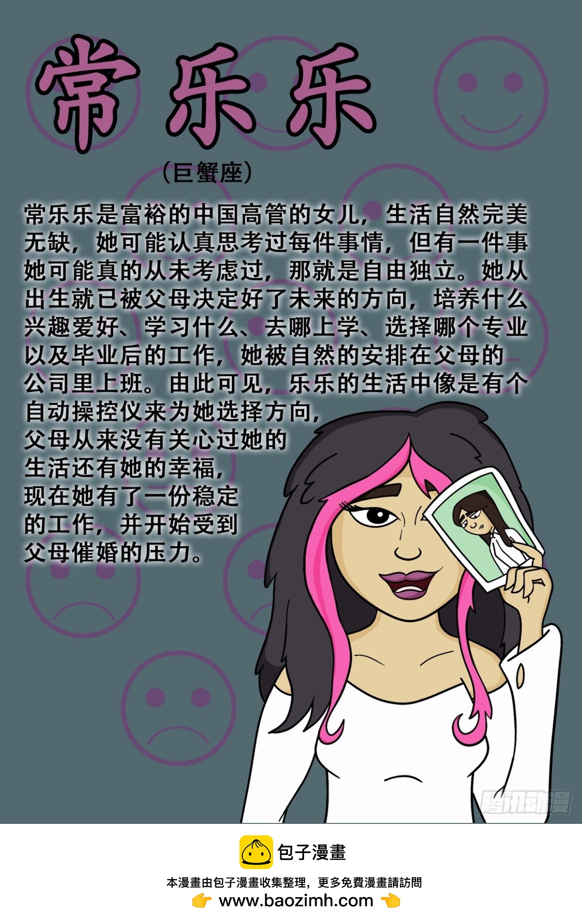 《Mort小死神 1》巨蟹座 第1页