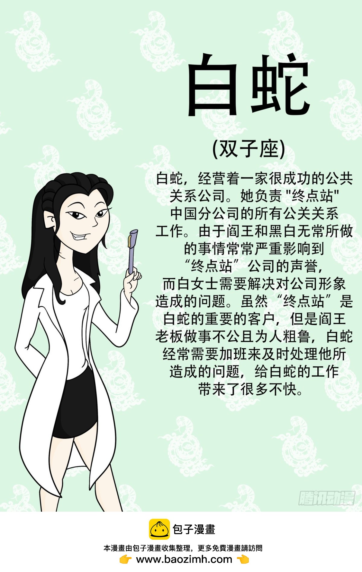 《Mort小死神 1》双子座 第1页