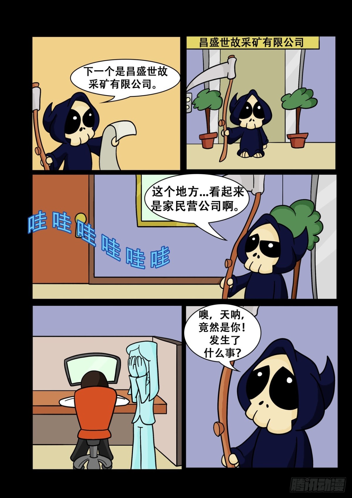 《Mort小死神 1》下一个死亡 第1页
