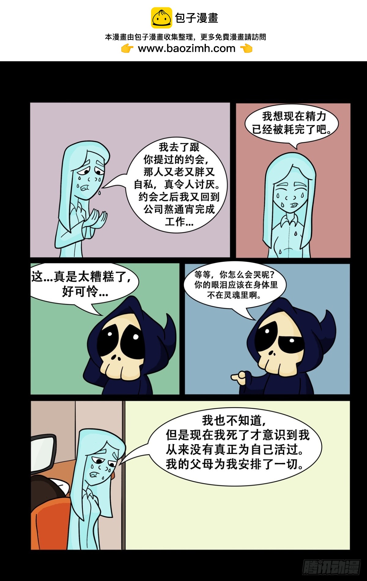 《Mort小死神 1》下一个死亡 第2页