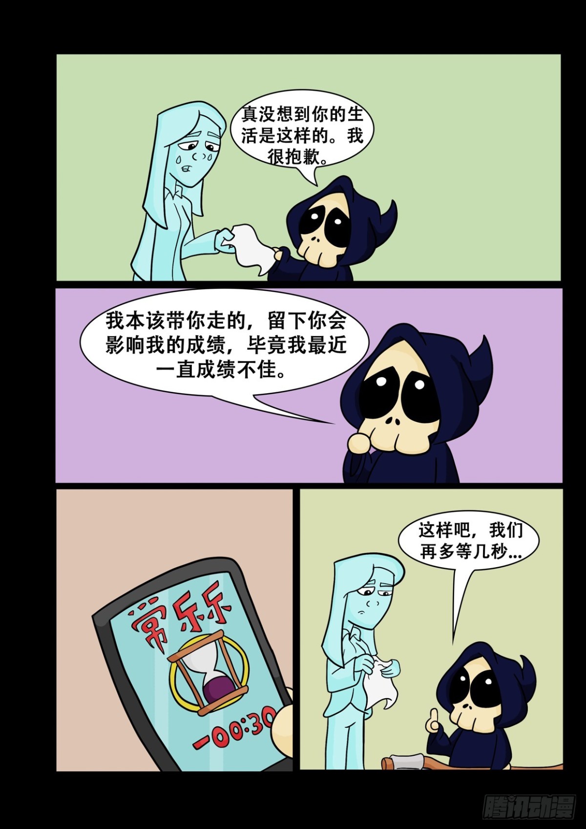 《Mort小死神 1》我们再多等几秒 第1页