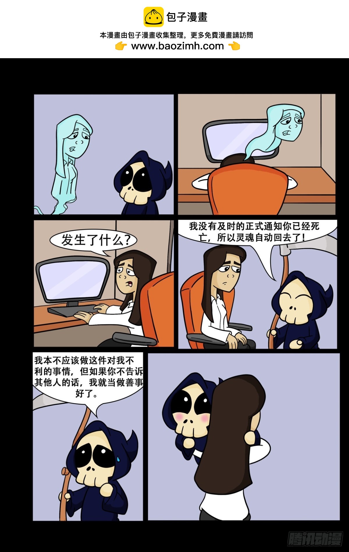 《Mort小死神 1》我们再多等几秒 第2页