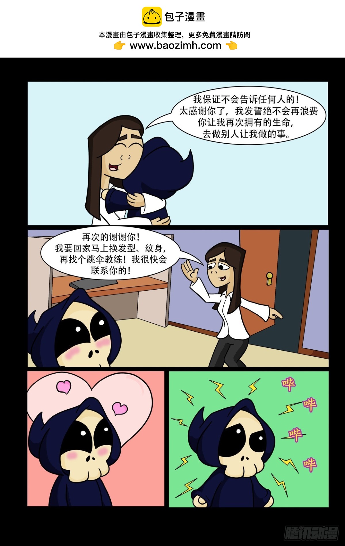 《Mort小死神 1》我们再多等几秒 第3页