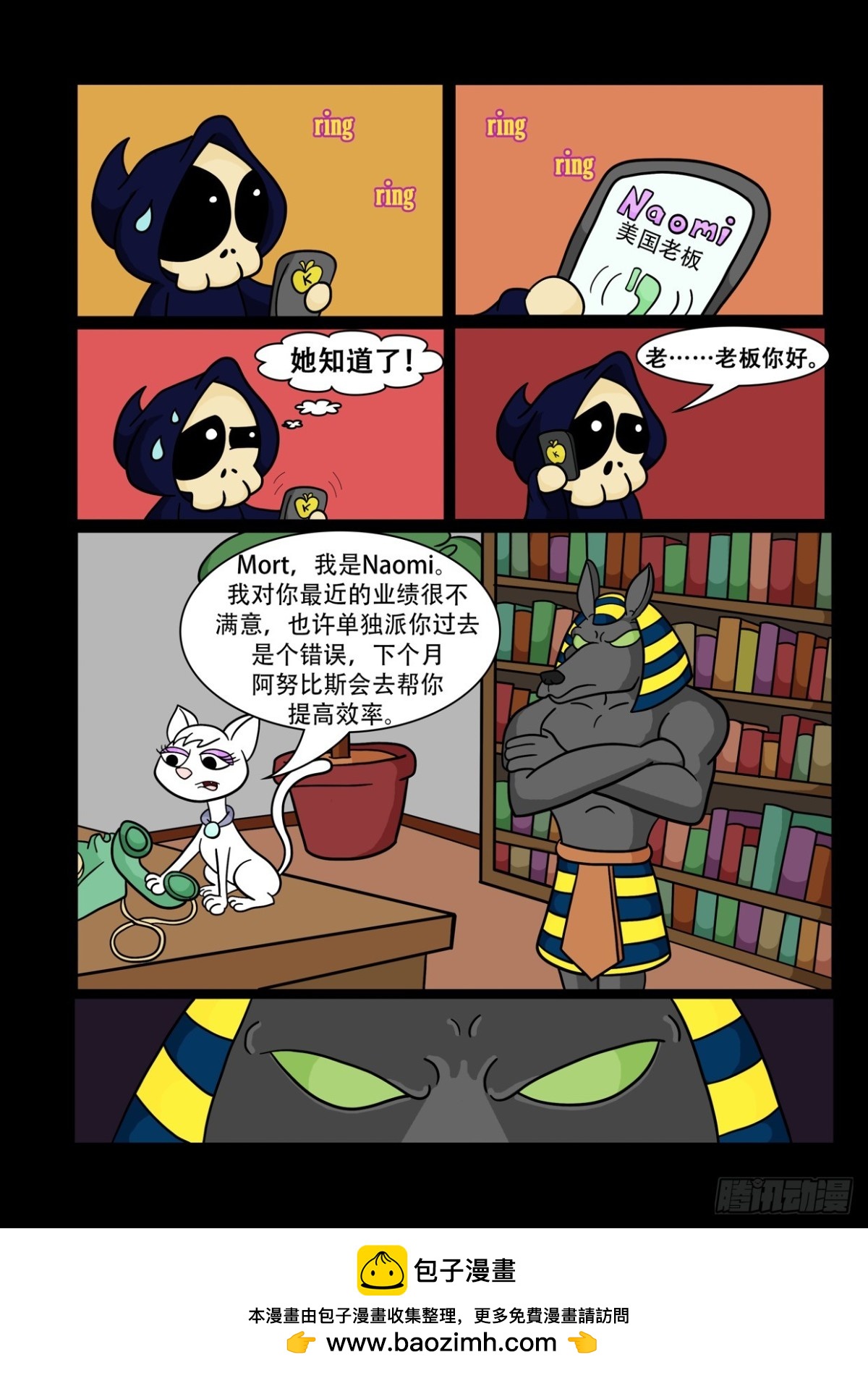 《Mort小死神 1》我们再多等几秒 第4页