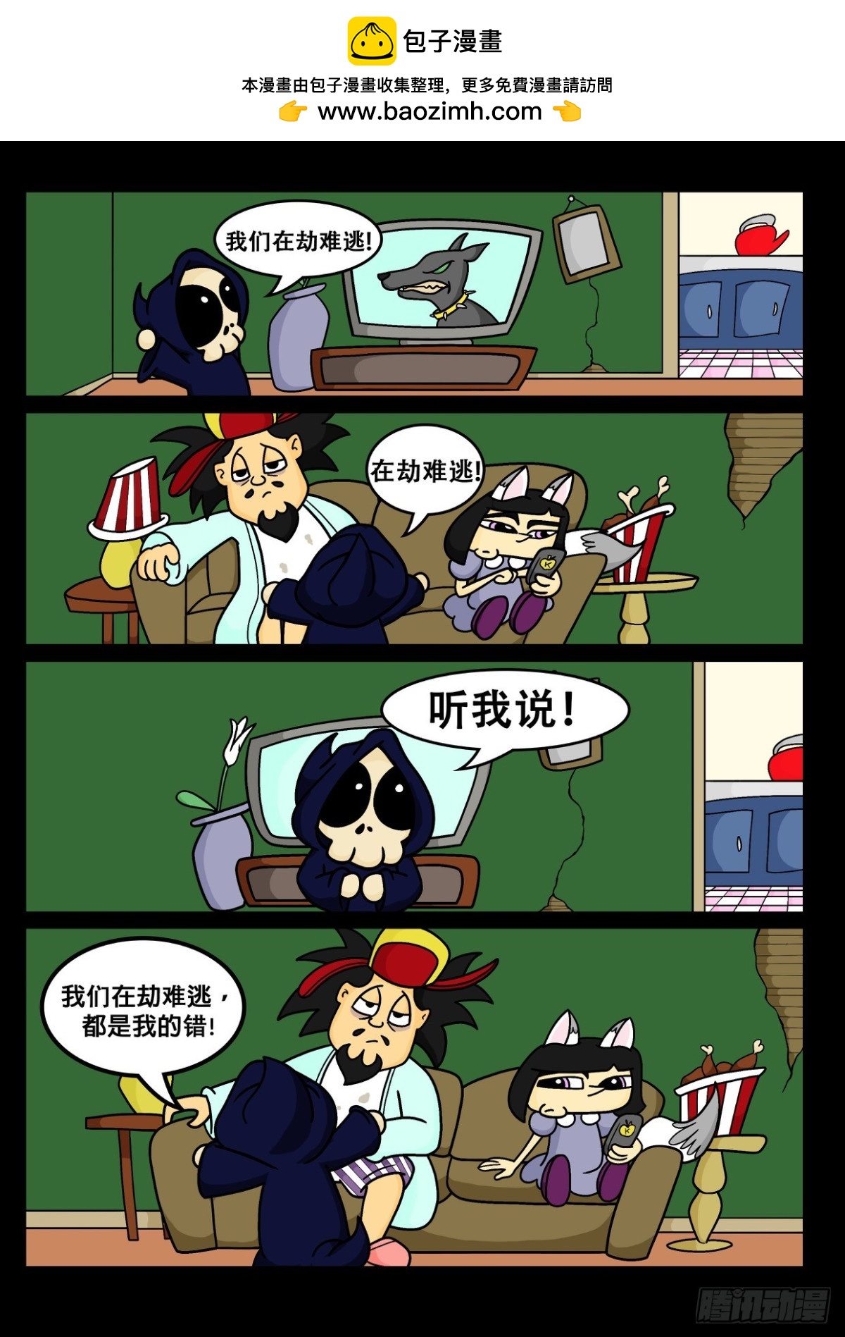 《Mort小死神 1》欧米加死神来了！ 第2页