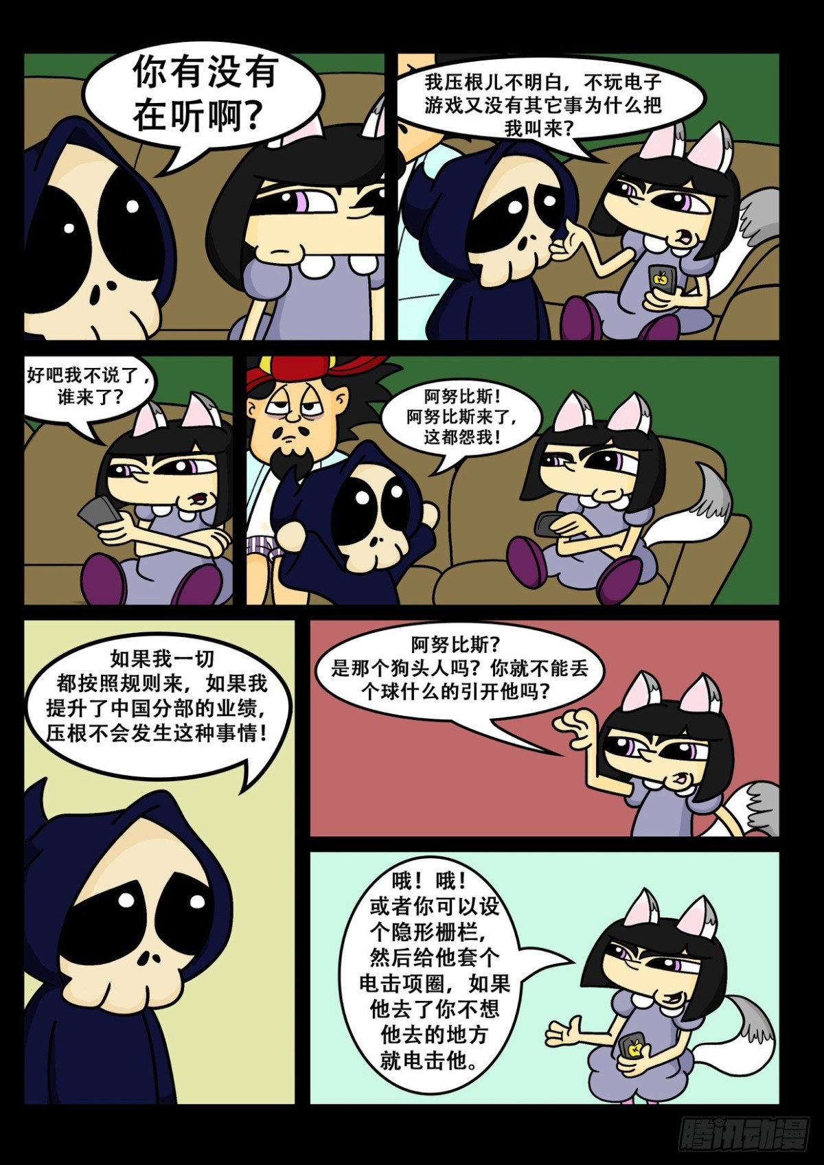 《Mort小死神 1》欧米加死神来了！ 第3页