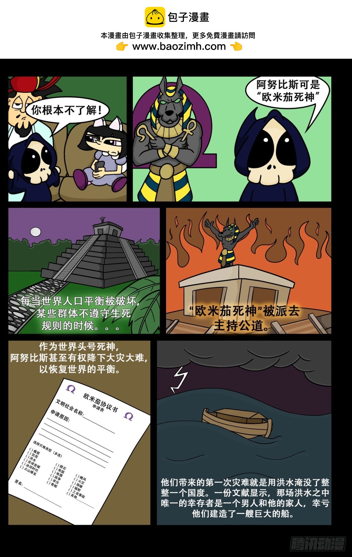 《Mort小死神 1》欧米加死神来了！ 第4页