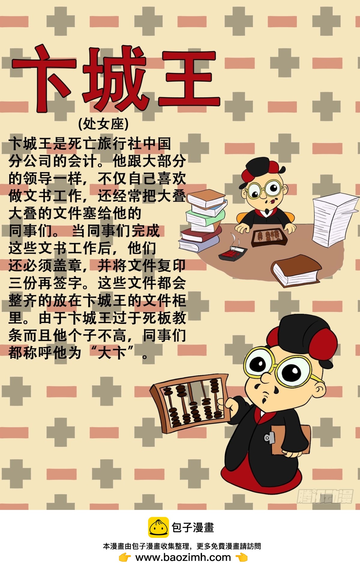 《Mort小死神 1》处女座 第1页