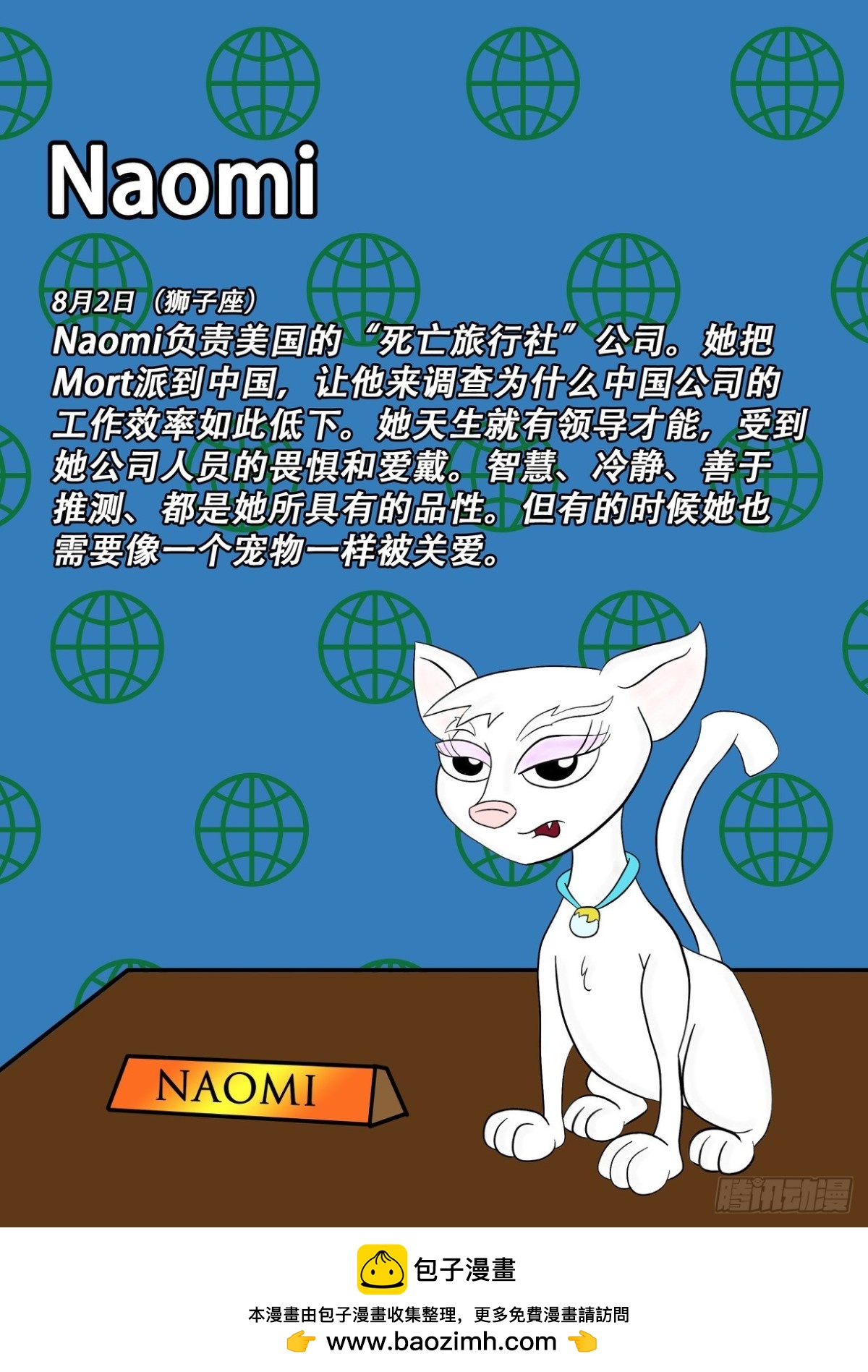 《Mort小死神 1》狮子座 第1页