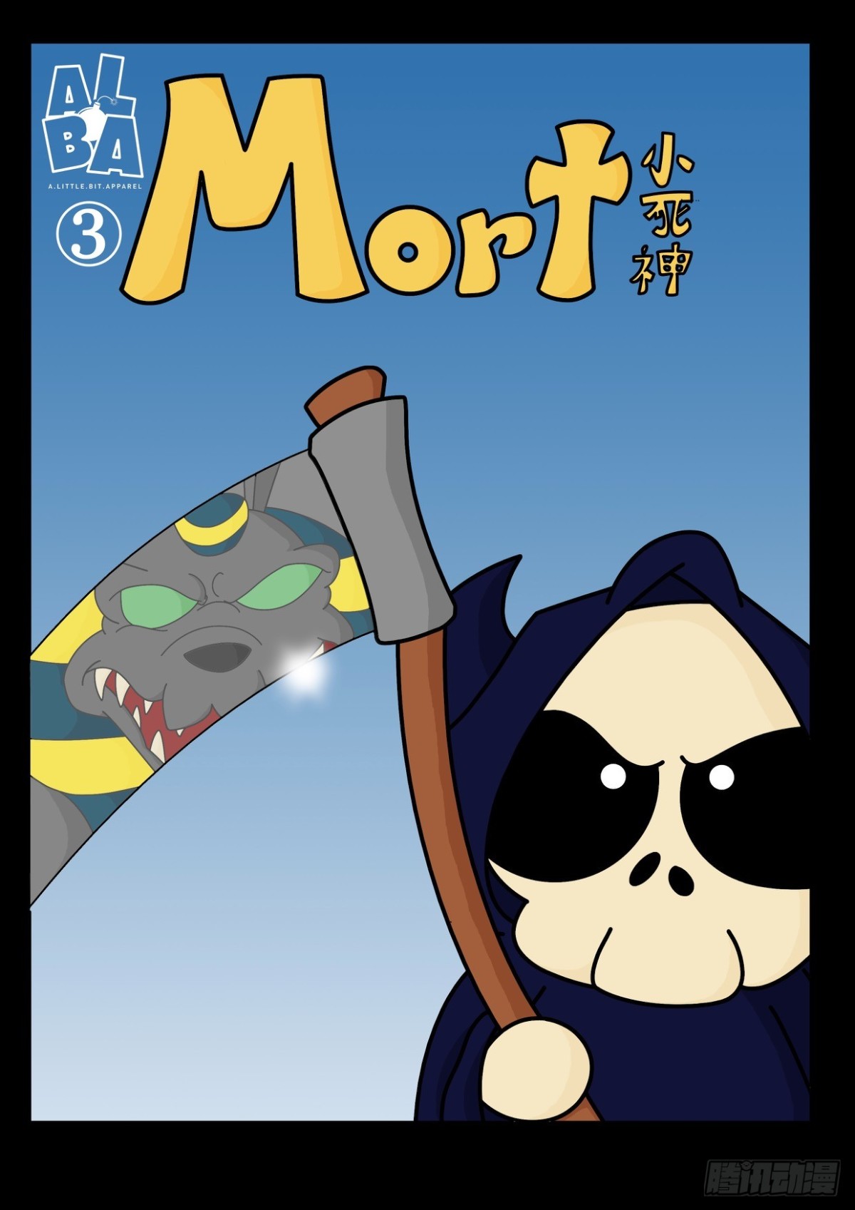 《Mort小死神 1》欧米加死神来了！ 第1页