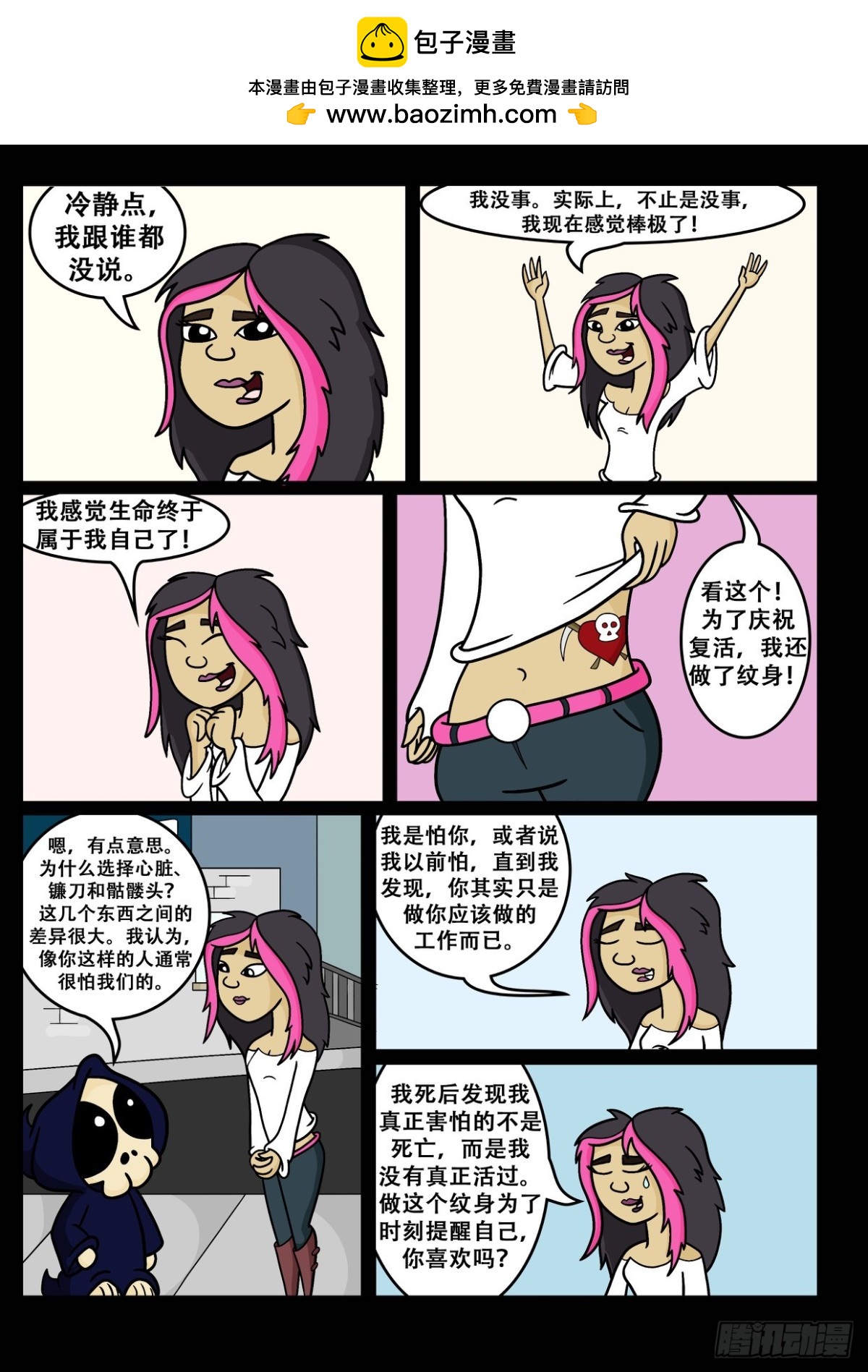 《Mort小死神 1》常乐乐的变化 第2页