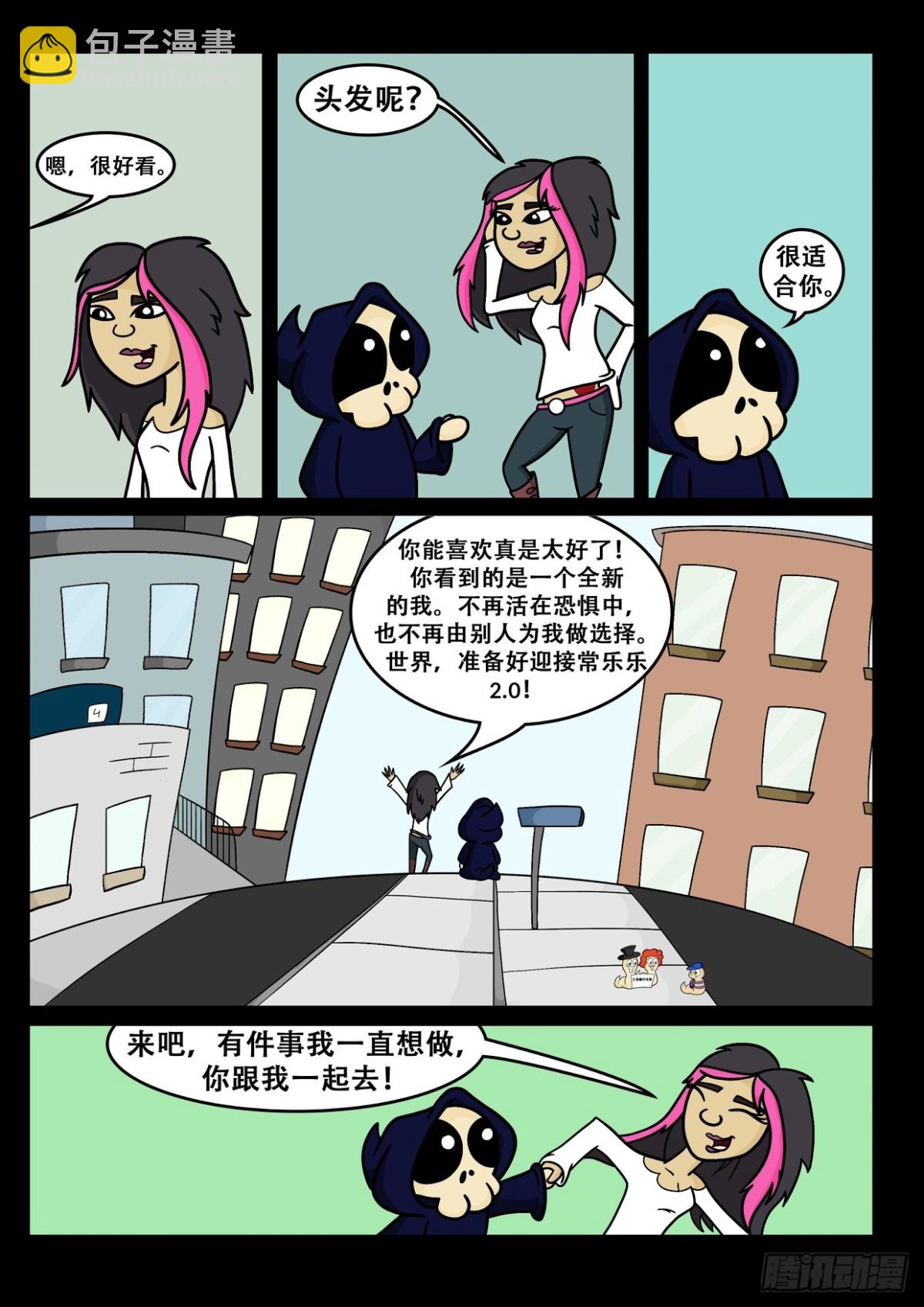 《Mort小死神 1》常乐乐的变化 第3页