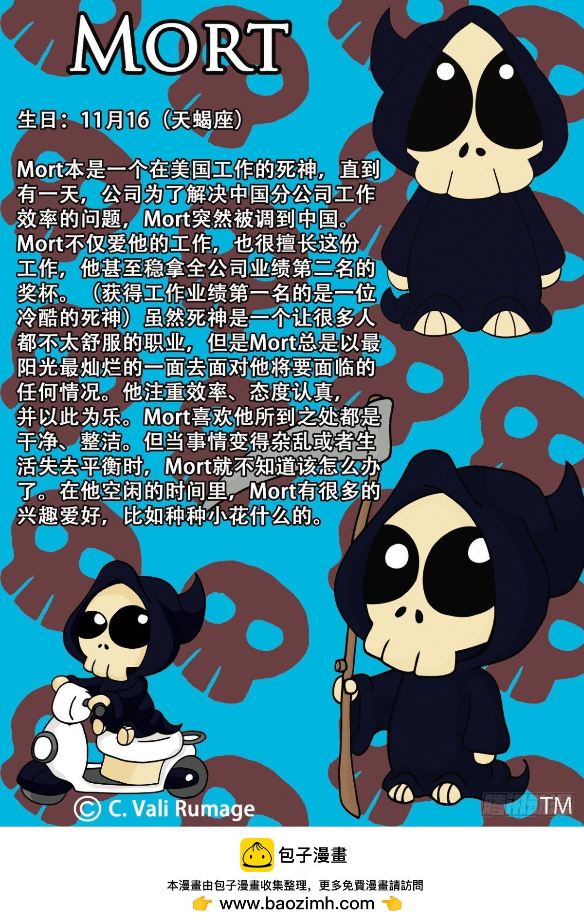 《Mort小死神 1》天蝎座 第1页
