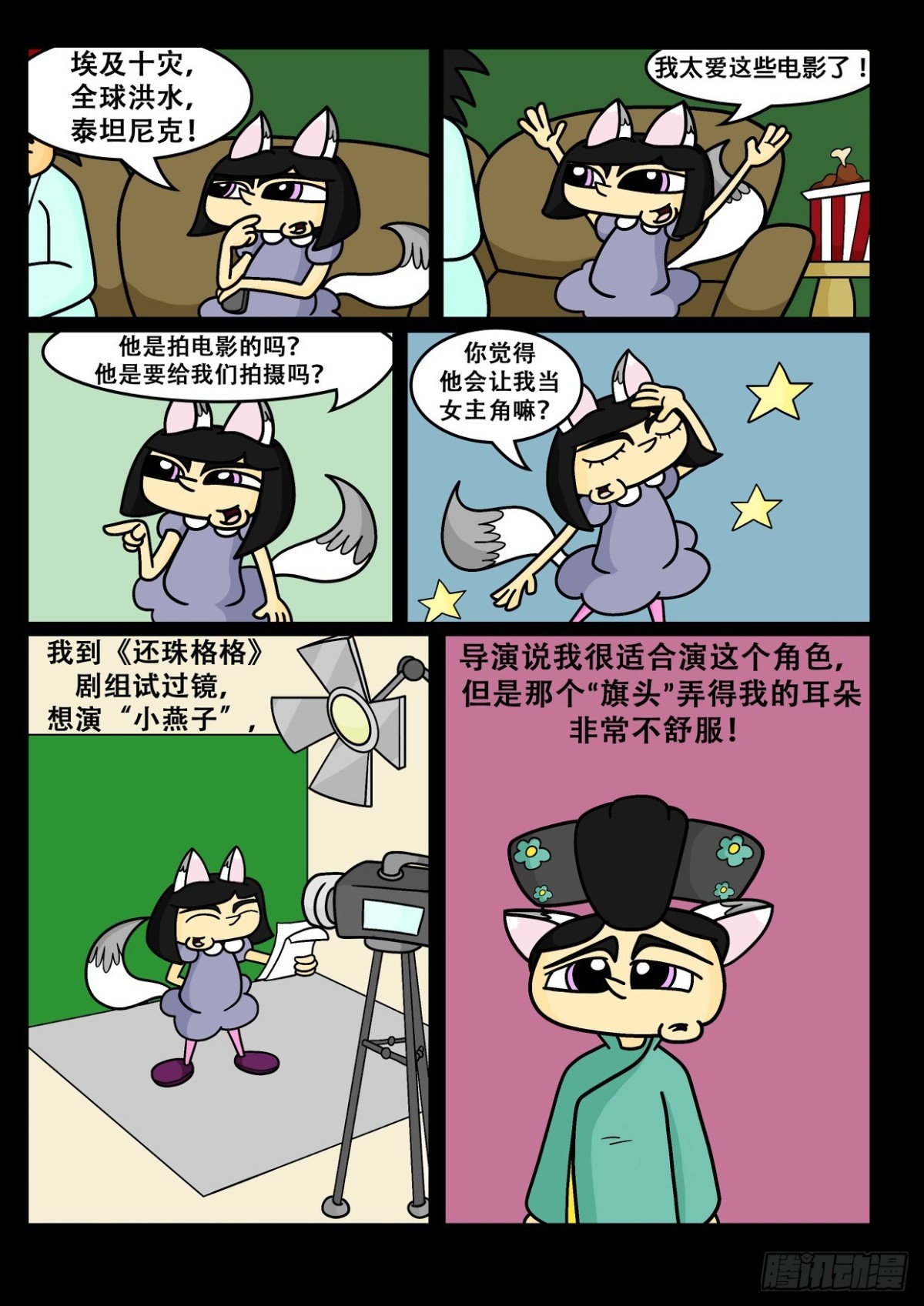 《Mort小死神 1》当女主角 第1页