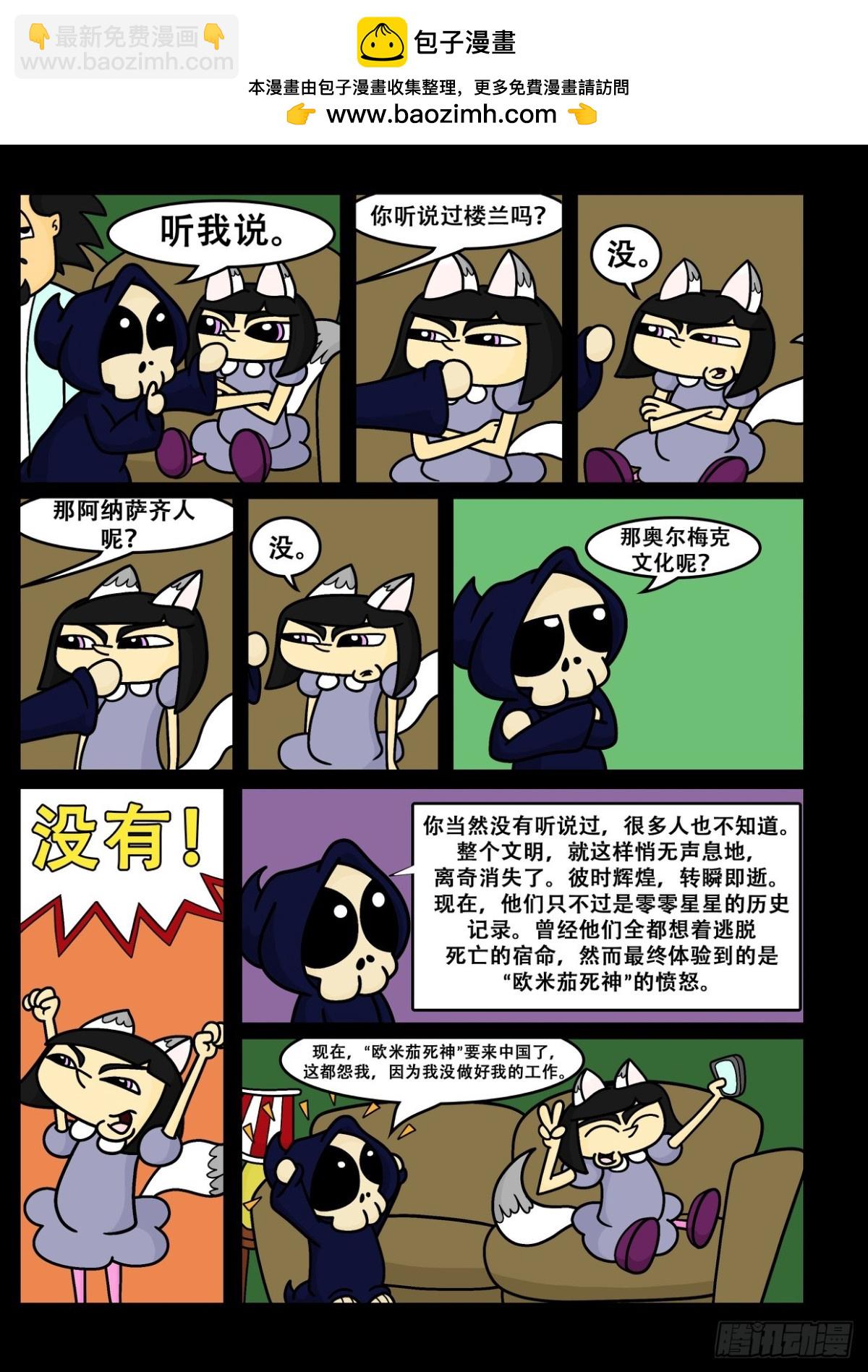《Mort小死神 1》当女主角 第2页