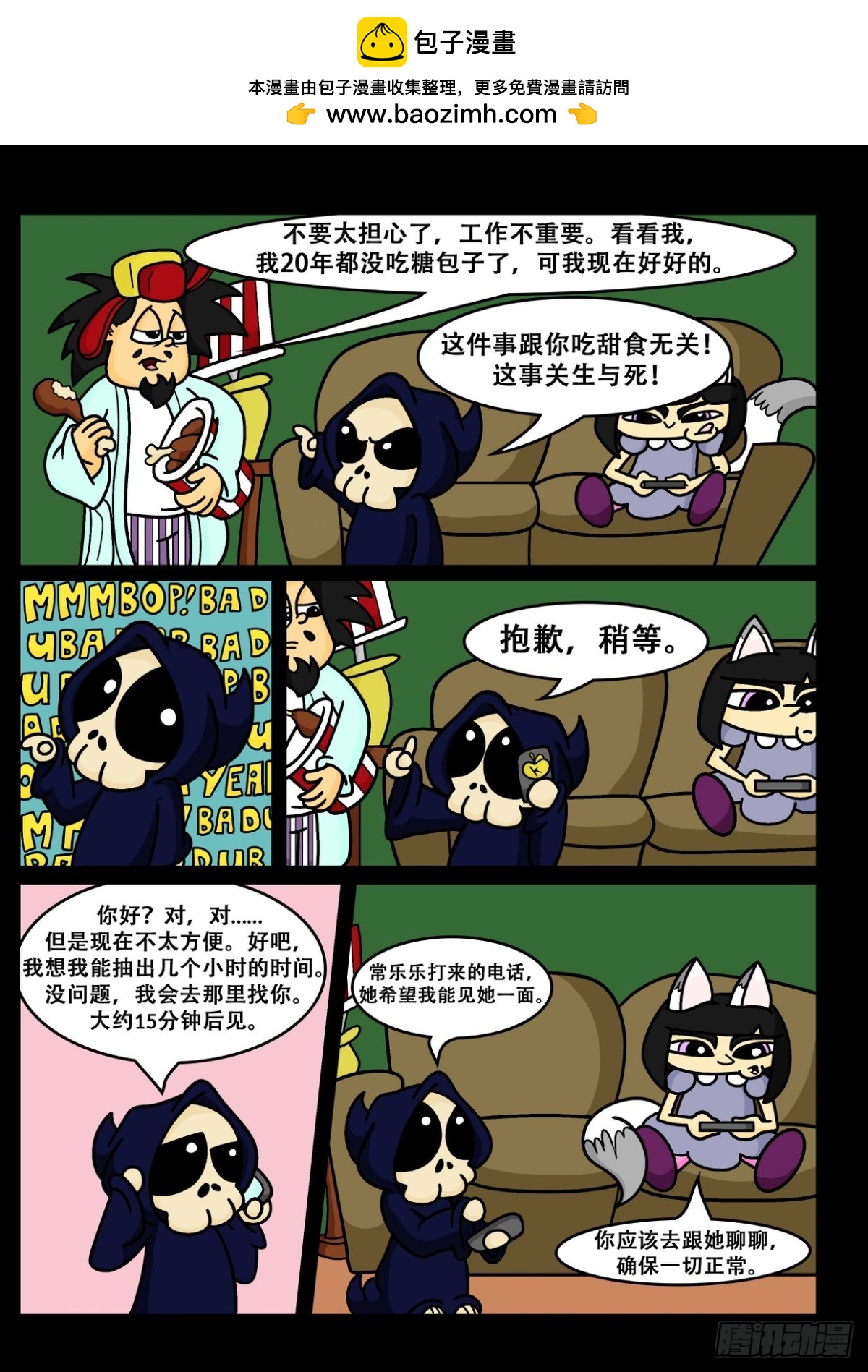 《Mort小死神 1》当女主角 第3页