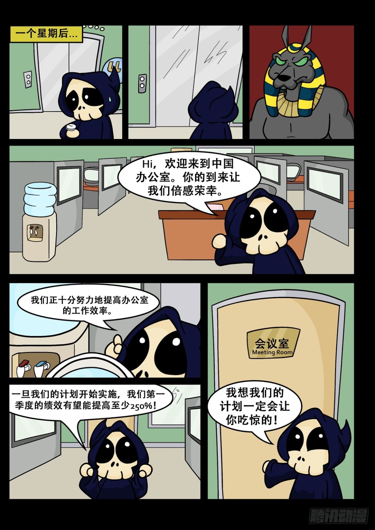 《Mort小死神 1》啊努比斯来了！ 第1页