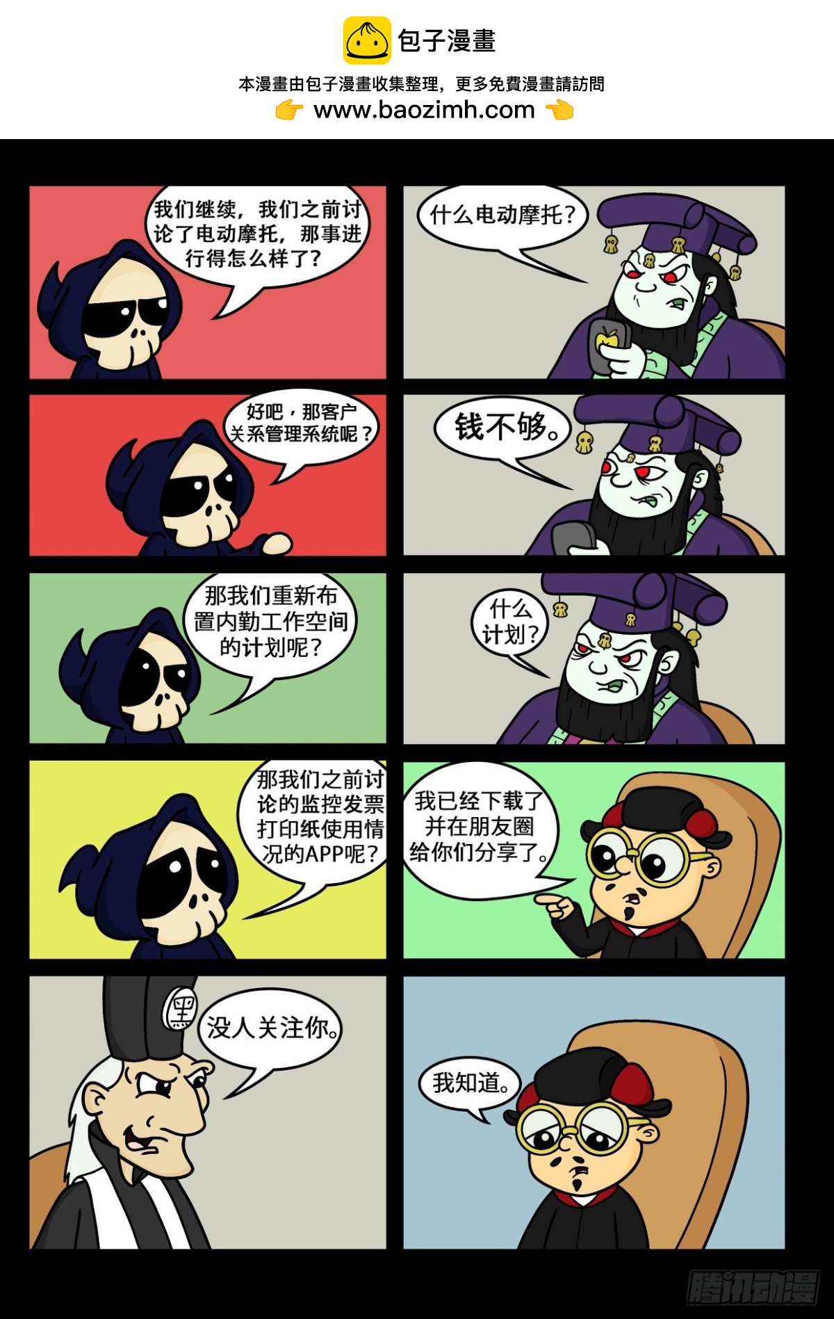 《Mort小死神 1》啊努比斯来了！ 第3页