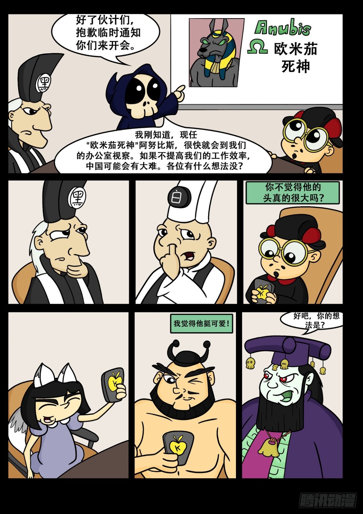 《Mort小死神 1》这主意真棒！ 第1页