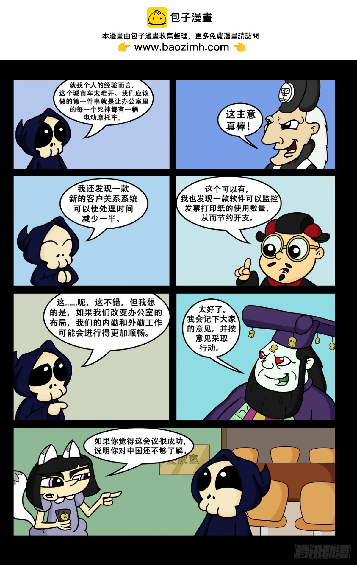 《Mort小死神 1》这主意真棒！ 第2页