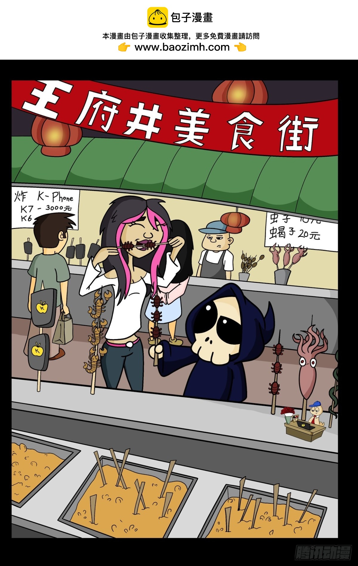 《Mort小死神 1》这主意真棒！ 第3页