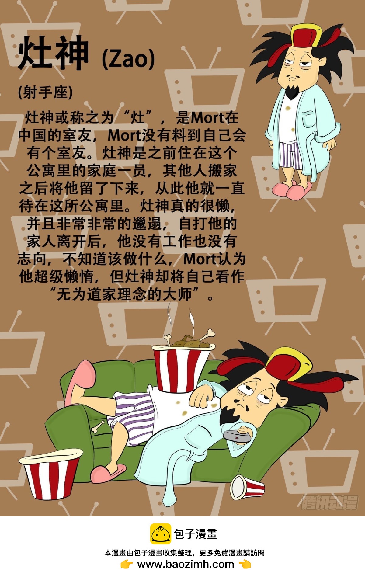 《Mort小死神 1》射手座 第1页