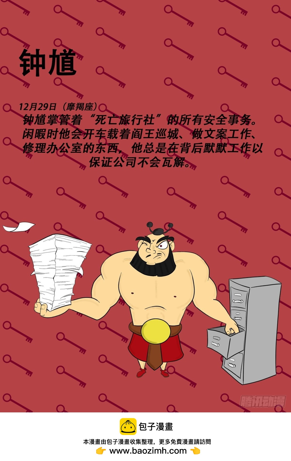 《Mort小死神 1》摩羯座 第1页