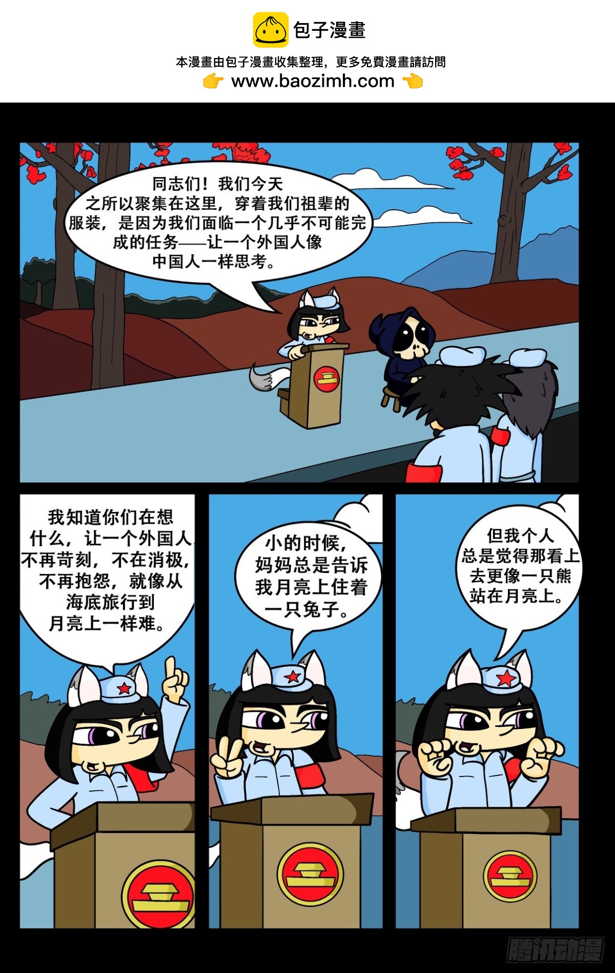 《Mort小死神 1》不可能完成的任务 第2页