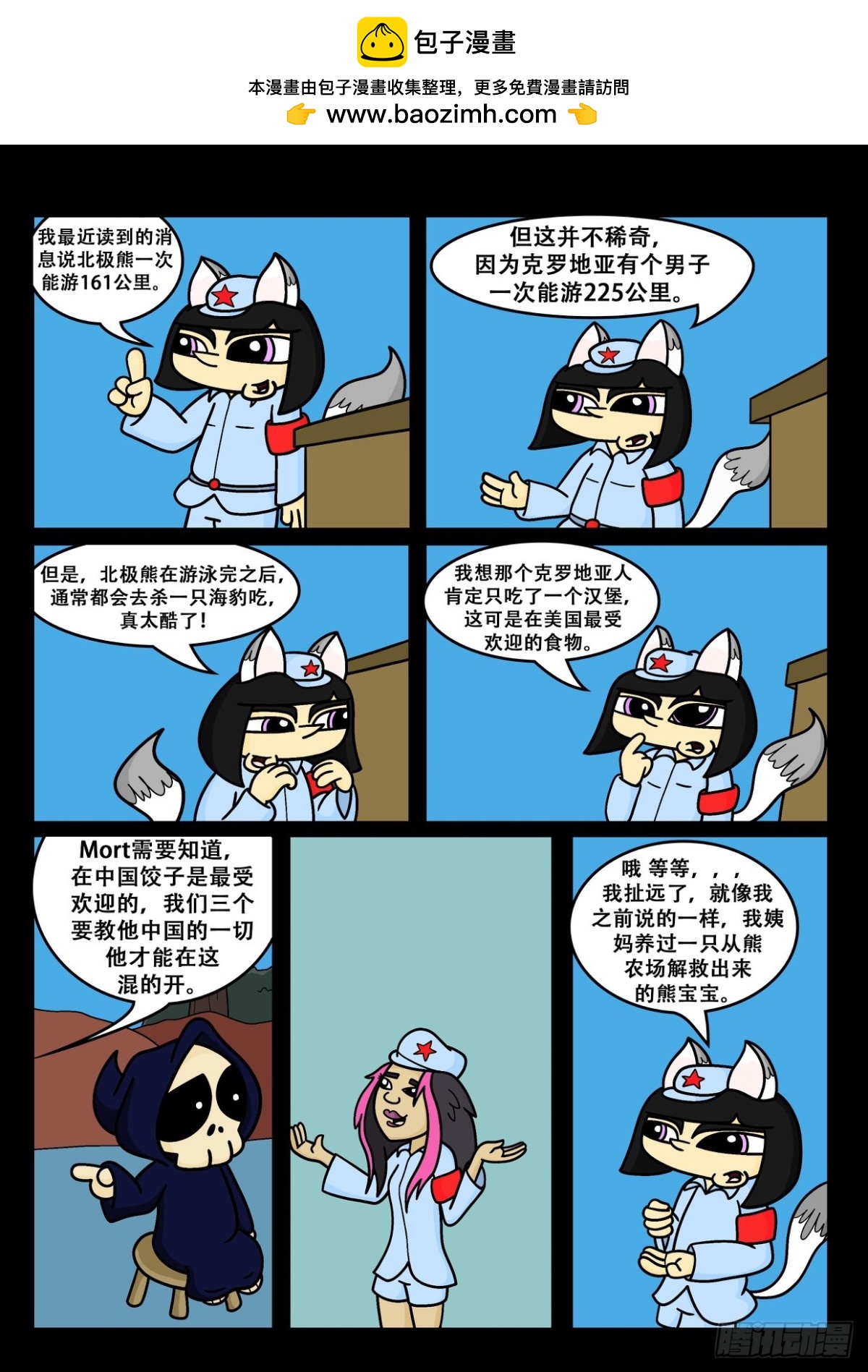 《Mort小死神 1》不可能完成的任务 第3页