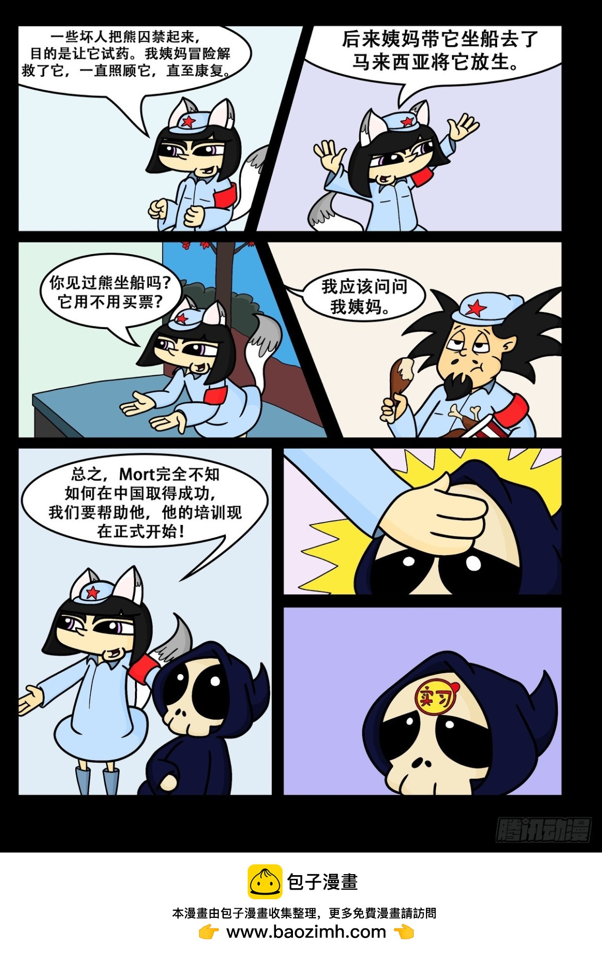 《Mort小死神 1》不可能完成的任务 第4页