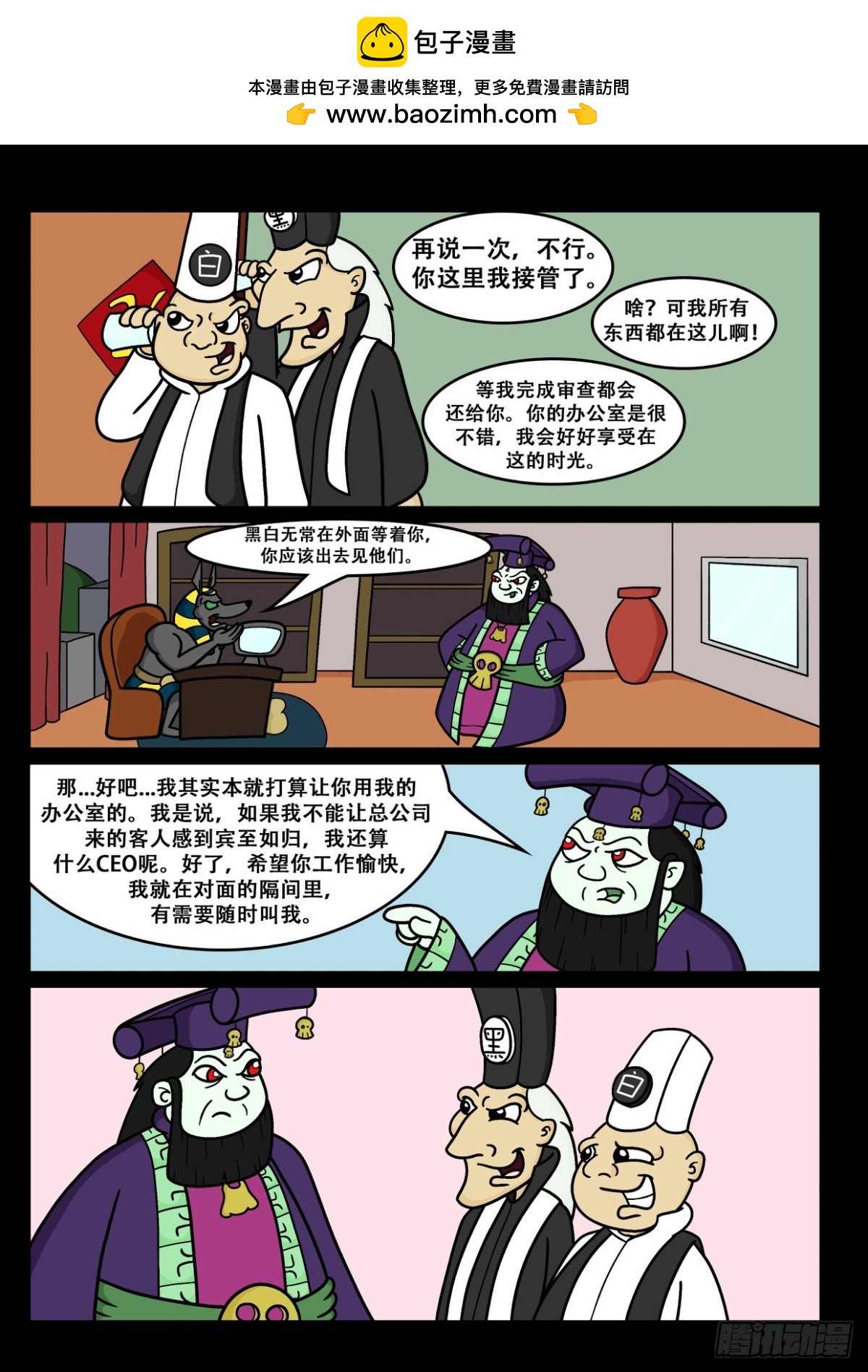 《Mort小死神 1》从高层查起总是最好的 第2页