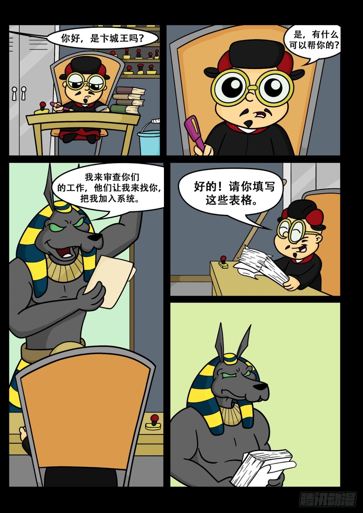 《Mort小死神 1》认识一下卞成王 第1页