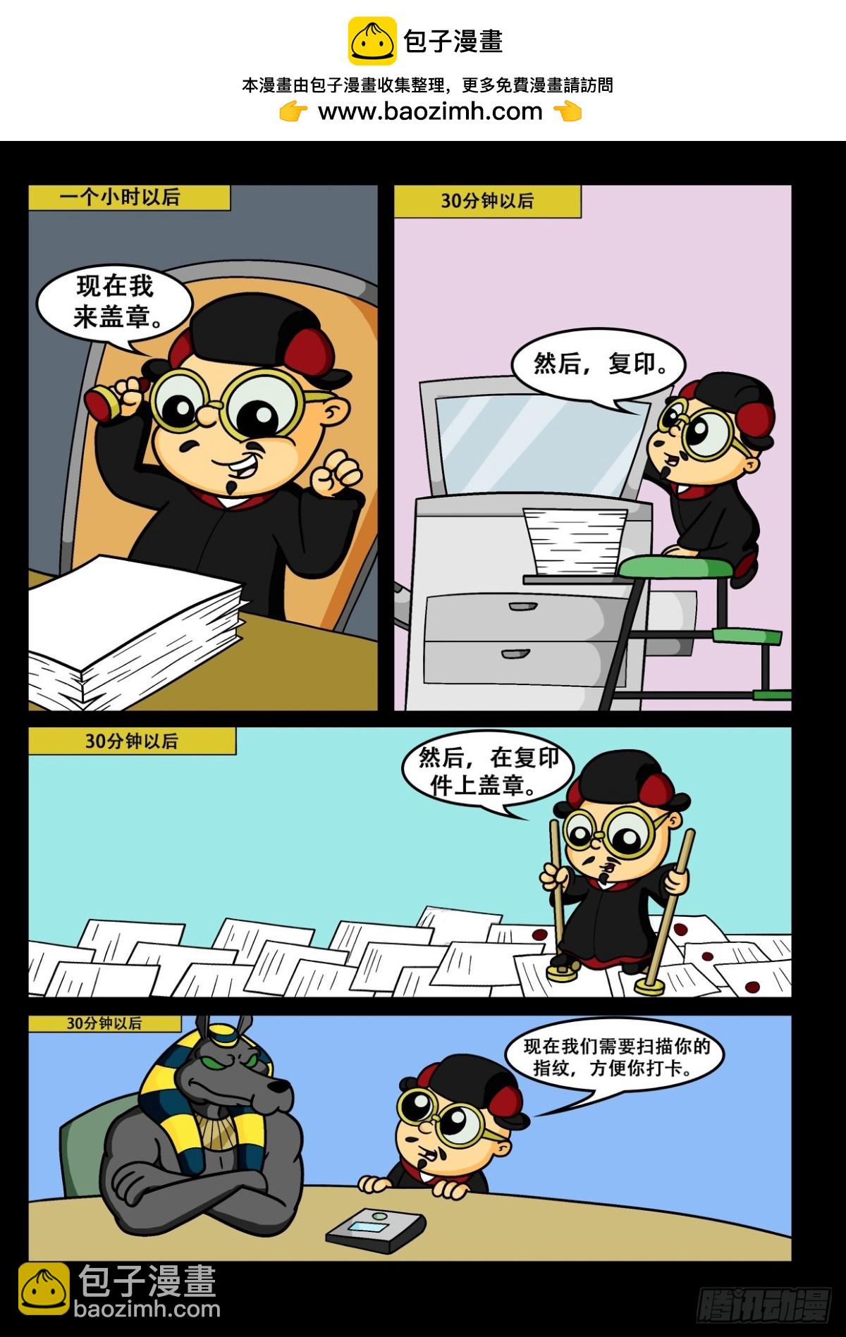 《Mort小死神 1》认识一下卞成王 第2页