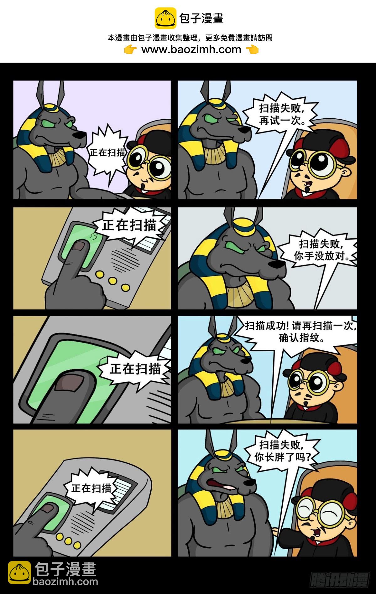 《Mort小死神 1》认识一下卞成王 第3页