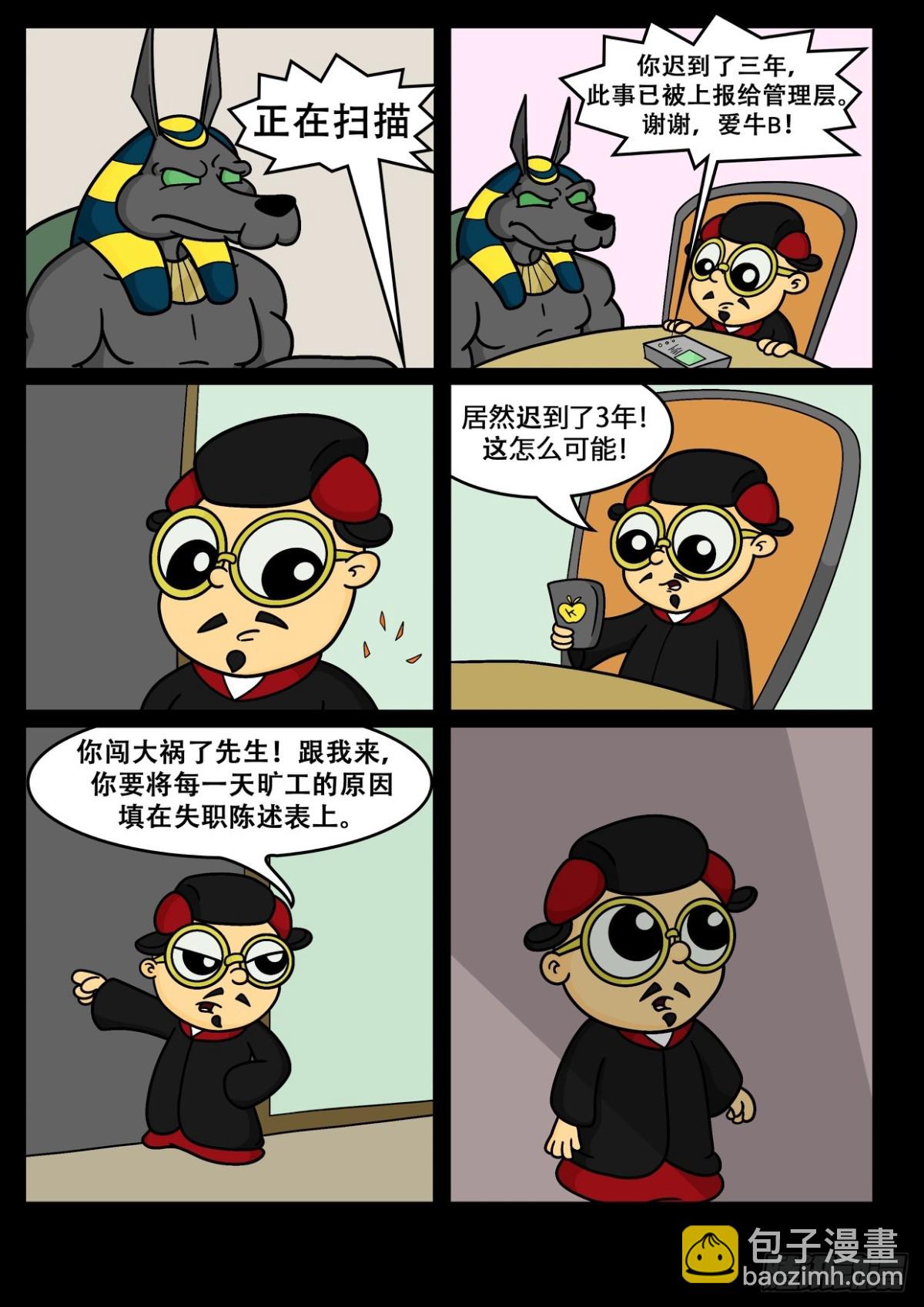 《Mort小死神 1》认识一下卞成王 第4页